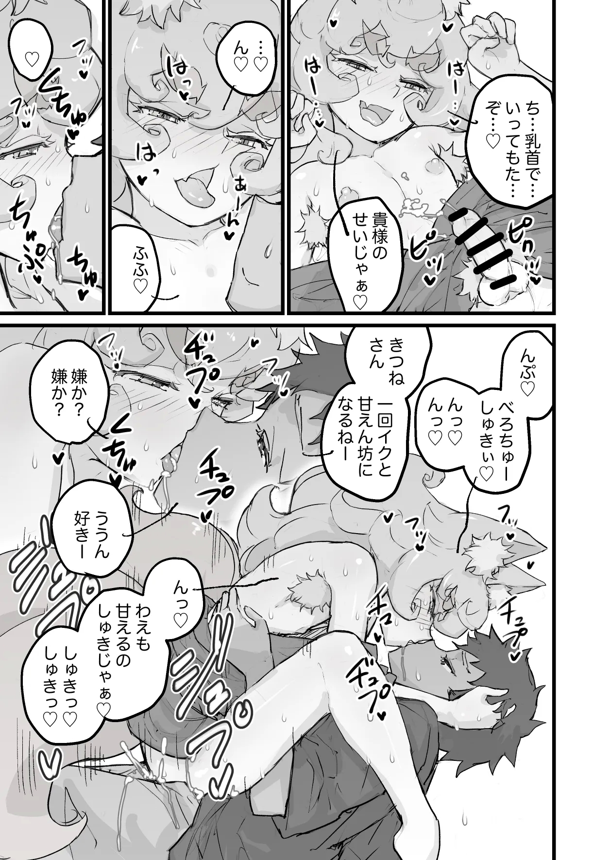 Chikubi yowayowa Shota Senko - Page 10