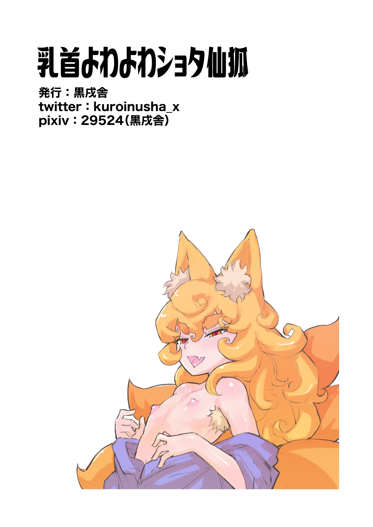 Chikubi yowayowa Shota Senko - Page 13