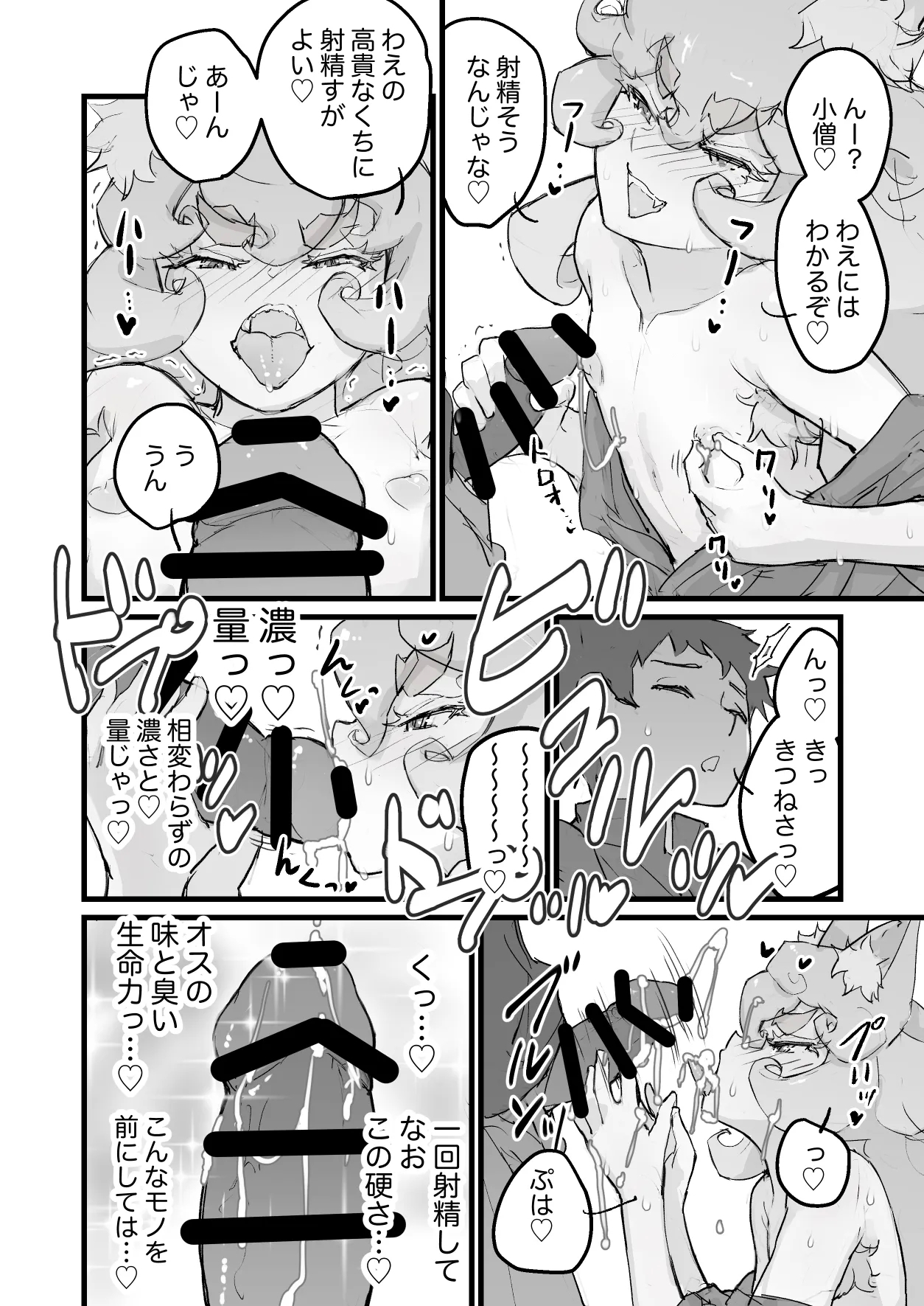 Chikubi yowayowa Shota Senko - Page 5