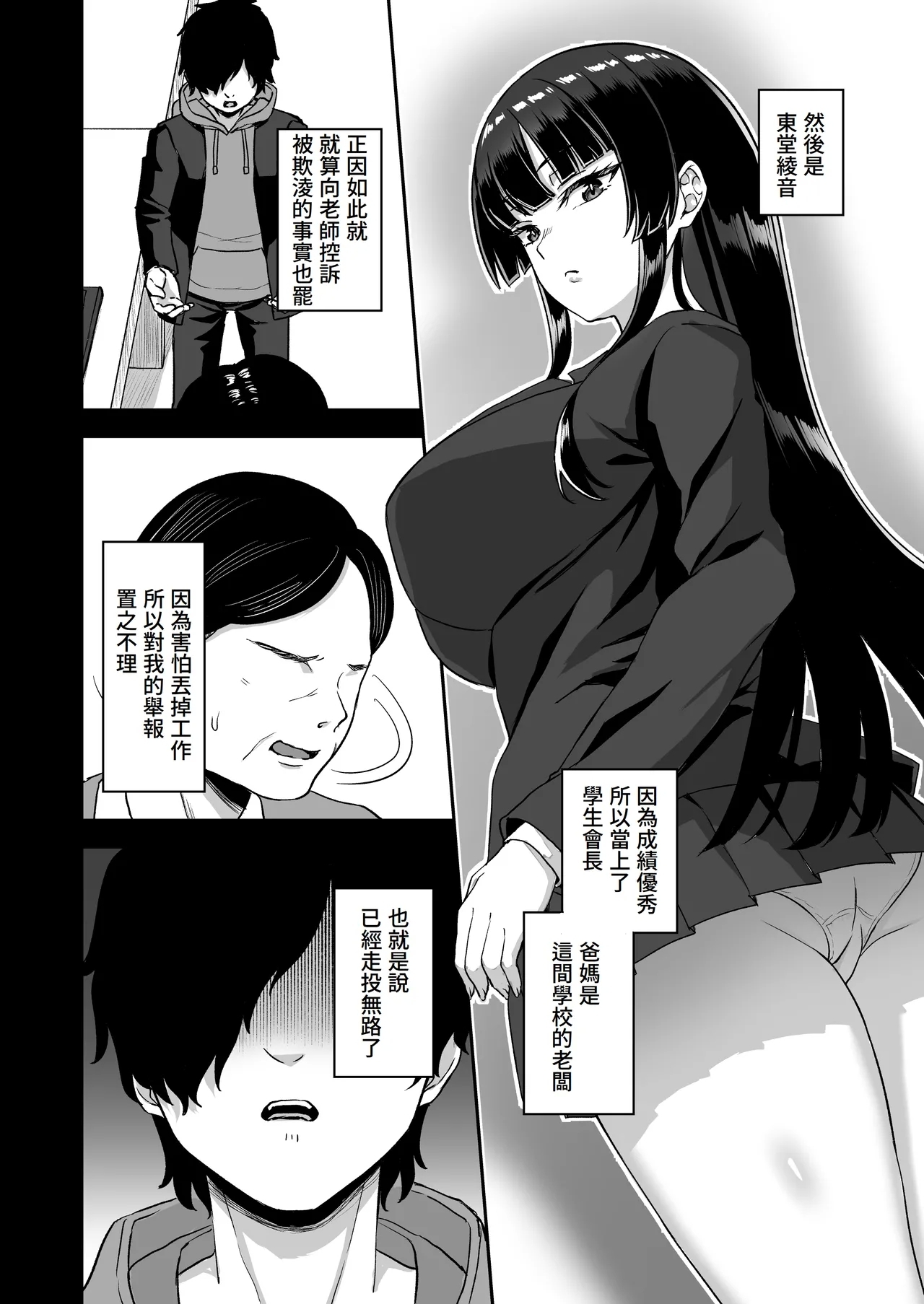 Jikan Teishi no Chikara o Te ni Ireta Ore wa Yatsu ra ni Fukushuu suru | 獲得時間停止能力的我要向那些傢伙復仇 - Page 12