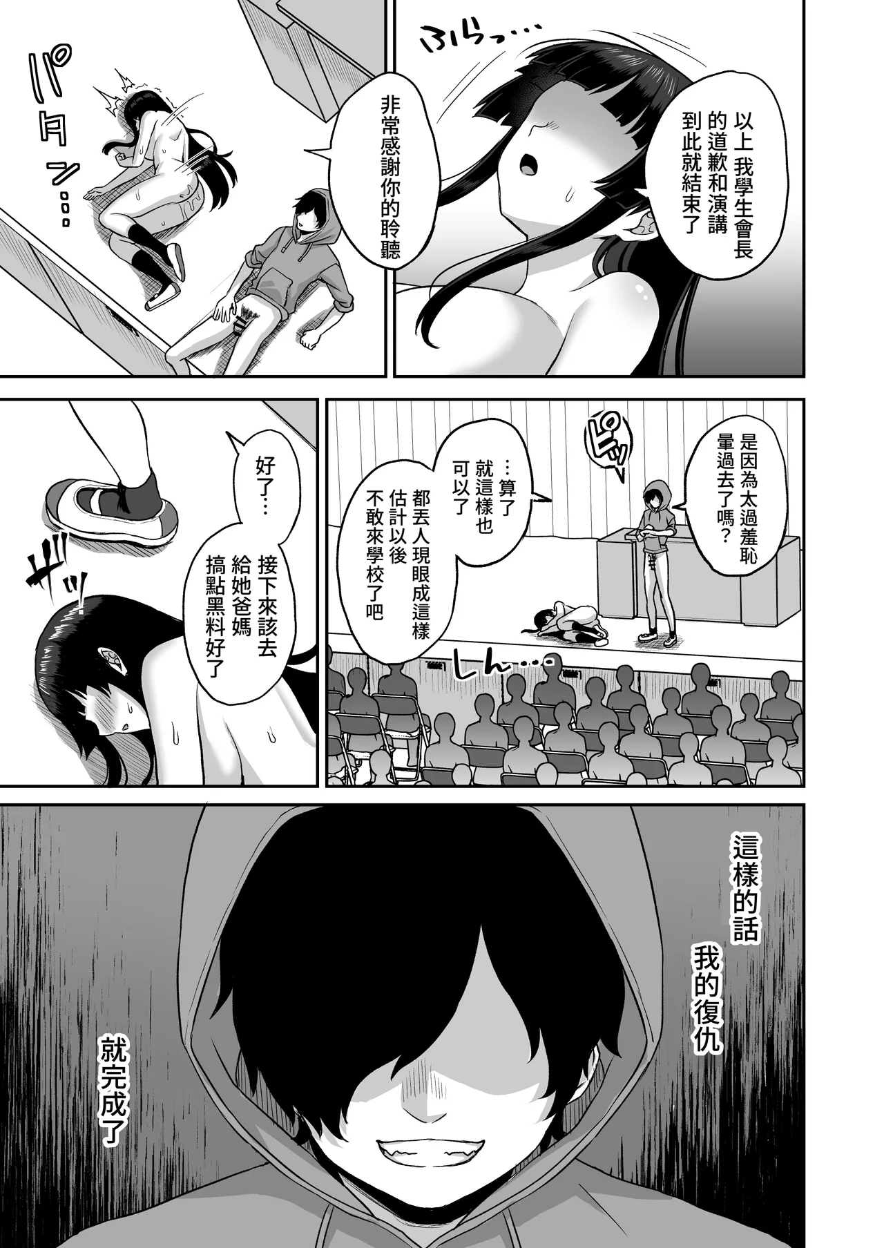 Jikan Teishi no Chikara o Te ni Ireta Ore wa Yatsu ra ni Fukushuu suru | 獲得時間停止能力的我要向那些傢伙復仇 - Page 77