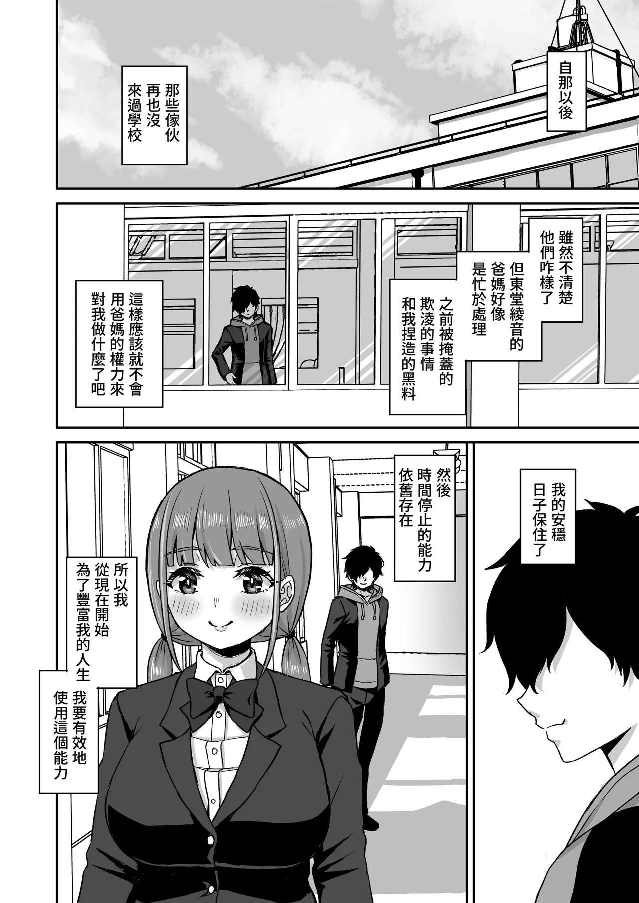 Jikan Teishi no Chikara o Te ni Ireta Ore wa Yatsu ra ni Fukushuu suru | 獲得時間停止能力的我要向那些傢伙復仇 - Page 78