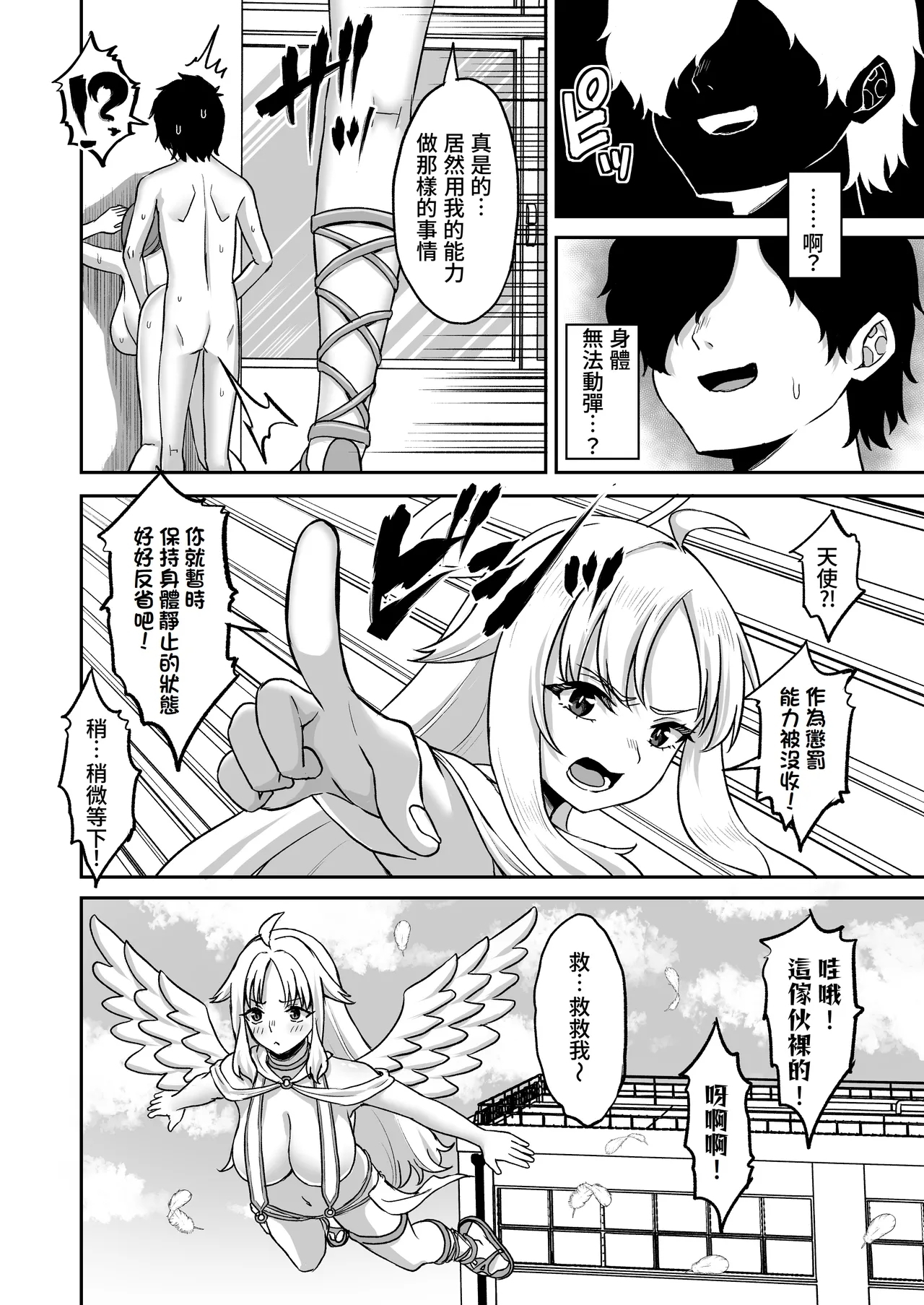 Jikan Teishi no Chikara o Te ni Ireta Ore wa Yatsu ra ni Fukushuu suru | 獲得時間停止能力的我要向那些傢伙復仇 - Page 80