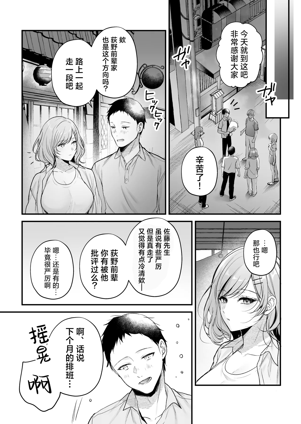 Tanomeba Yarasete Kureru Cool na Senpai Ogino-san. | 拜托一下就会和你做的高冷前辈荻野小姐 - Page 10