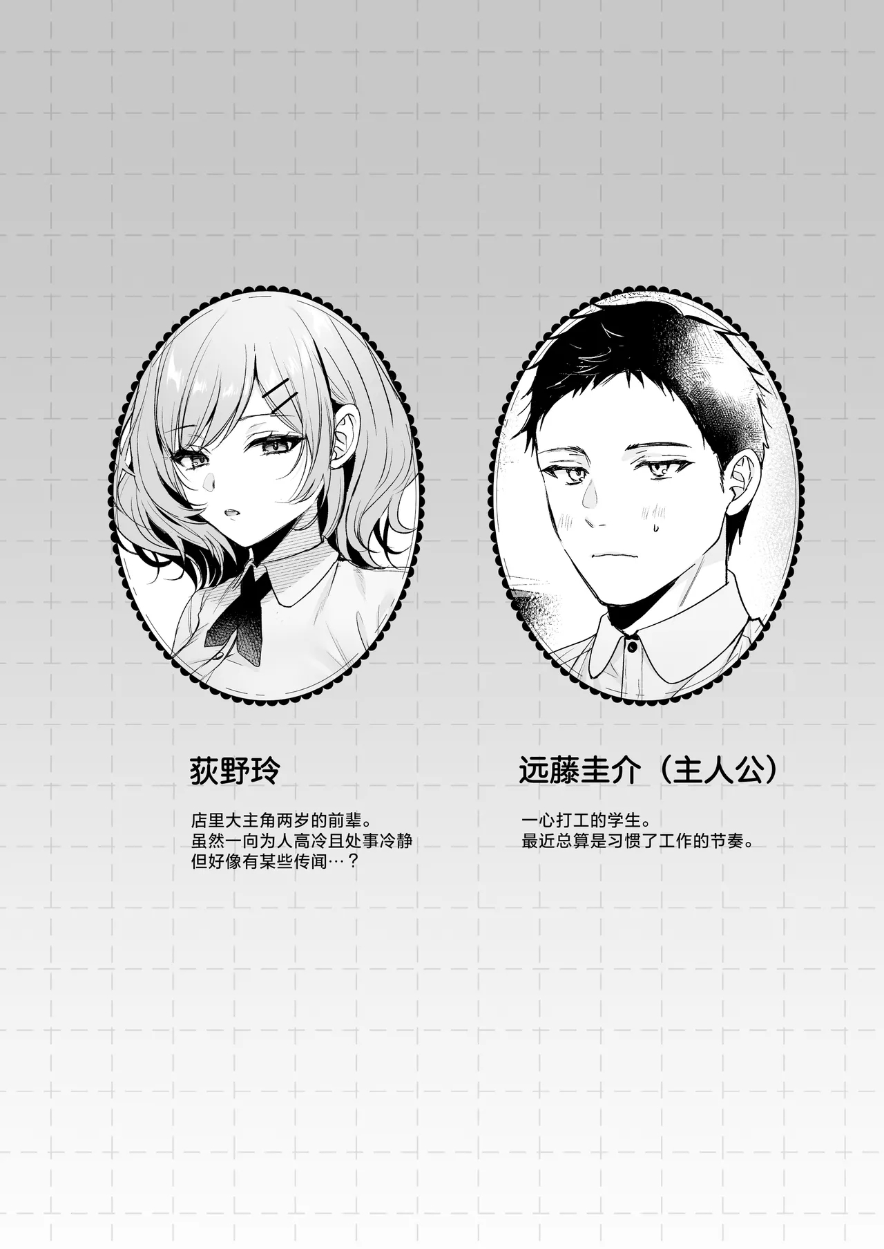 Tanomeba Yarasete Kureru Cool na Senpai Ogino-san. | 拜托一下就会和你做的高冷前辈荻野小姐 - Page 3