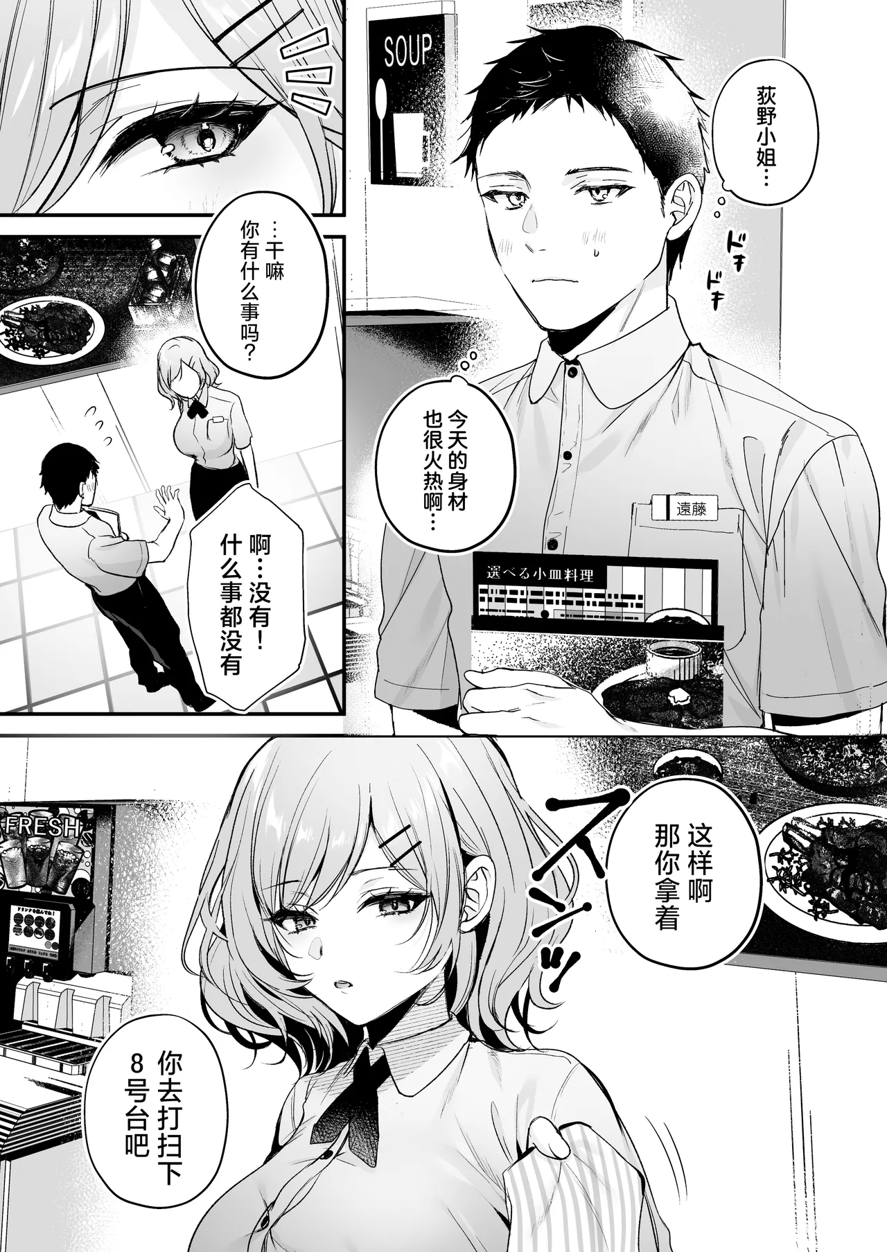 Tanomeba Yarasete Kureru Cool na Senpai Ogino-san. | 拜托一下就会和你做的高冷前辈荻野小姐 - Page 5