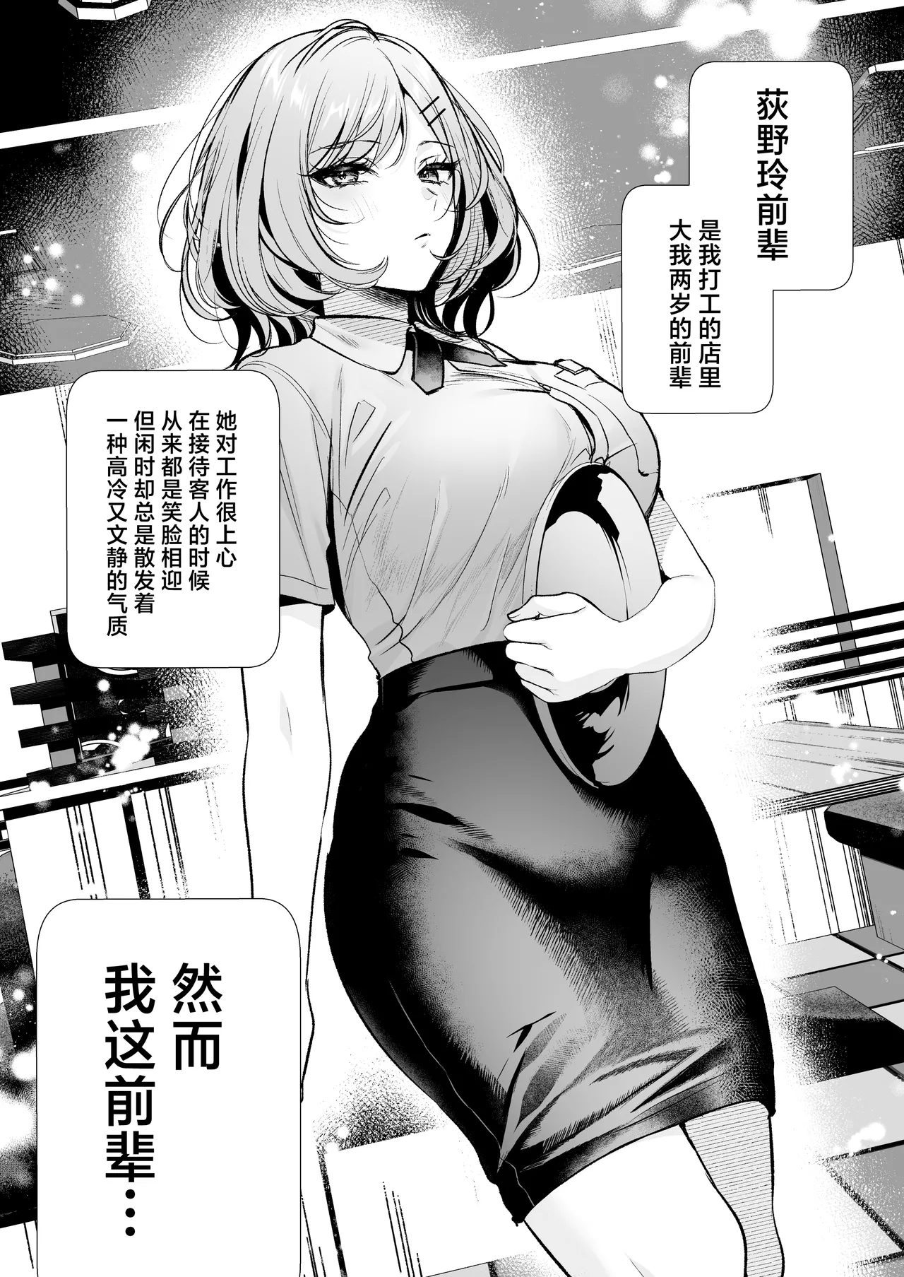 Tanomeba Yarasete Kureru Cool na Senpai Ogino-san. | 拜托一下就会和你做的高冷前辈荻野小姐 - Page 6