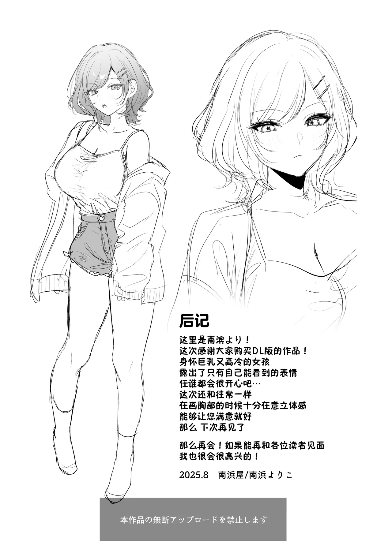 Tanomeba Yarasete Kureru Cool na Senpai Ogino-san. | 拜托一下就会和你做的高冷前辈荻野小姐 - Page 74