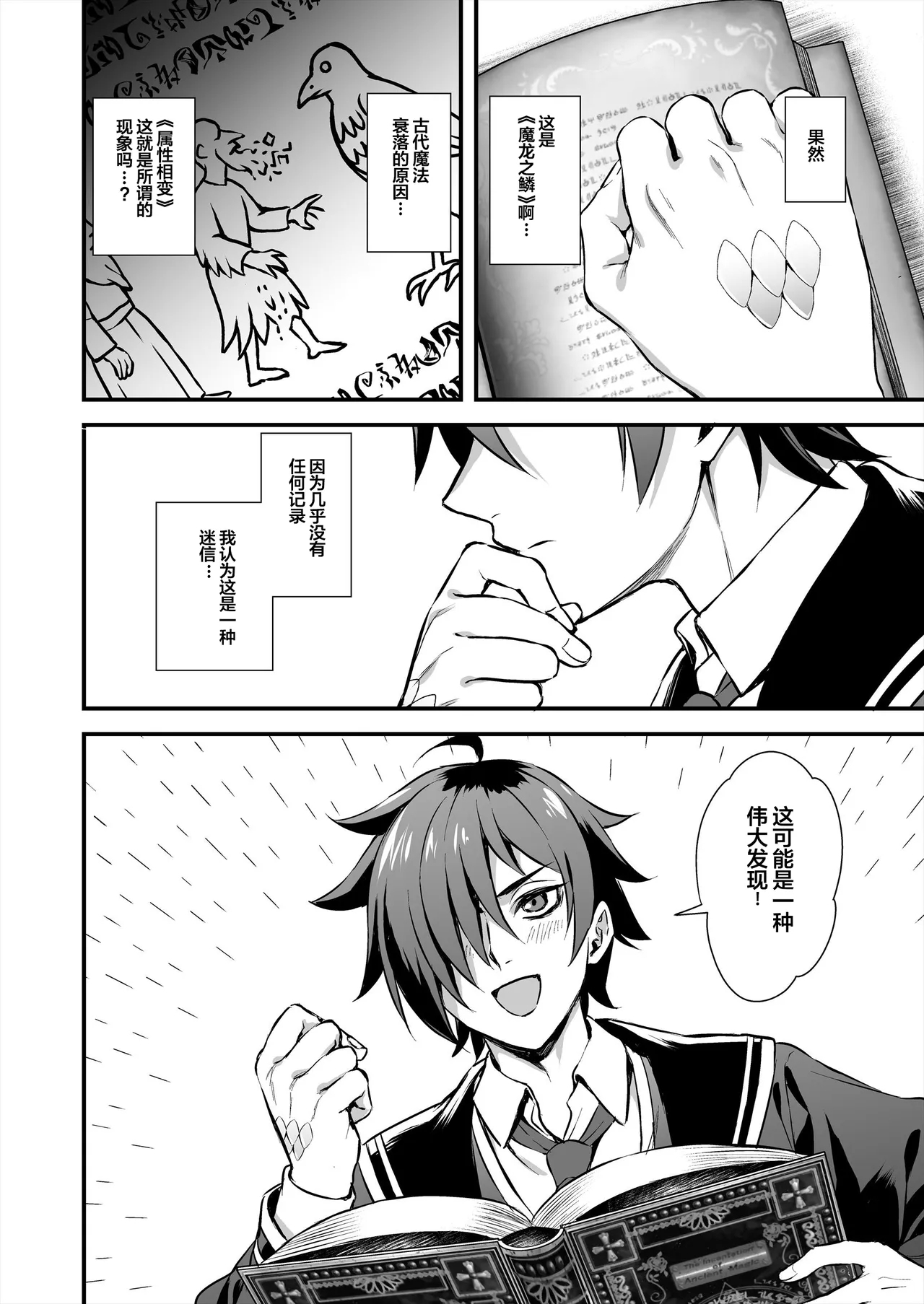 Mahou Gakuin no Ochikobore. 2 Nekomimi Shoujo no Himitsu o Nigitte Oppai o Nonde mita - Page 3