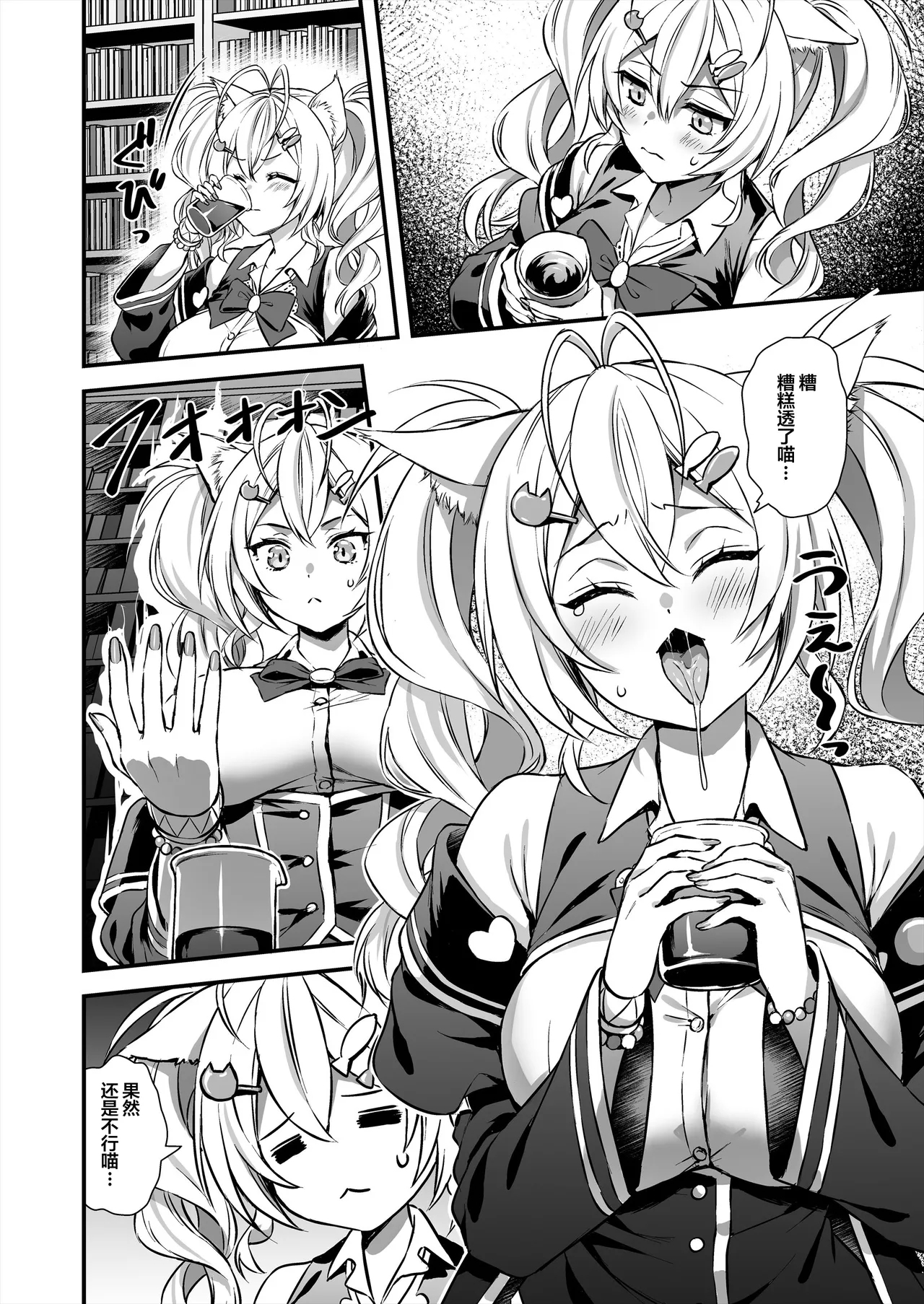 Mahou Gakuin no Ochikobore. 2 Nekomimi Shoujo no Himitsu o Nigitte Oppai o Nonde mita - Page 5