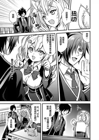 Mahou Gakuin no Ochikobore. 2 Nekomimi Shoujo no Himitsu o Nigitte Oppai o Nonde mita 6