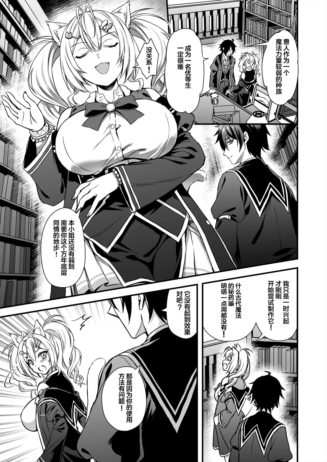 Mahou Gakuin no Ochikobore. 2 Nekomimi Shoujo no Himitsu o Nigitte Oppai o Nonde mita - Page 8