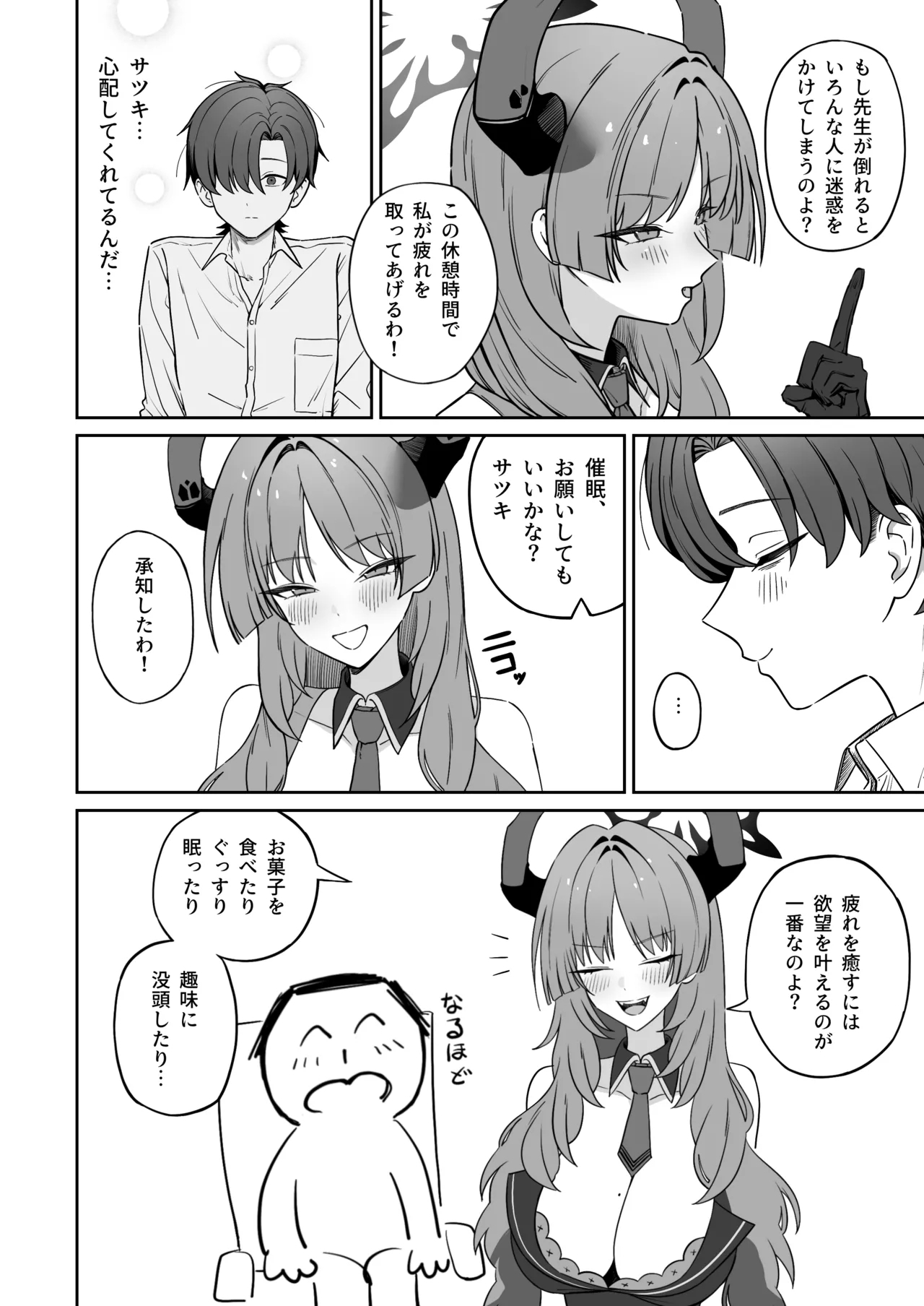 Toriko roll - Page 5