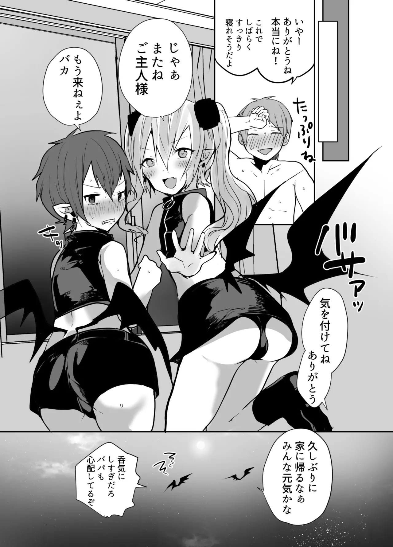 Otoko da yo Ba~ka! suru josou Succubus - Page 57