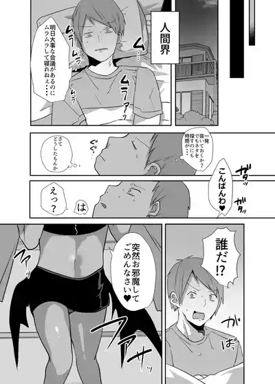 Otoko da yo Ba~ka! suru josou Succubus 5