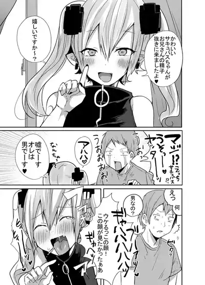 Otoko da yo Ba~ka! suru josou Succubus 6