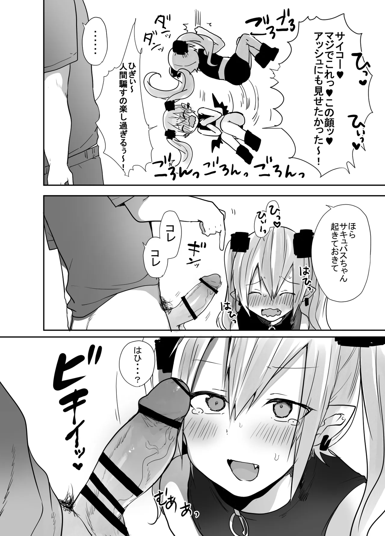 Otoko da yo Ba~ka! suru josou Succubus - Page 7