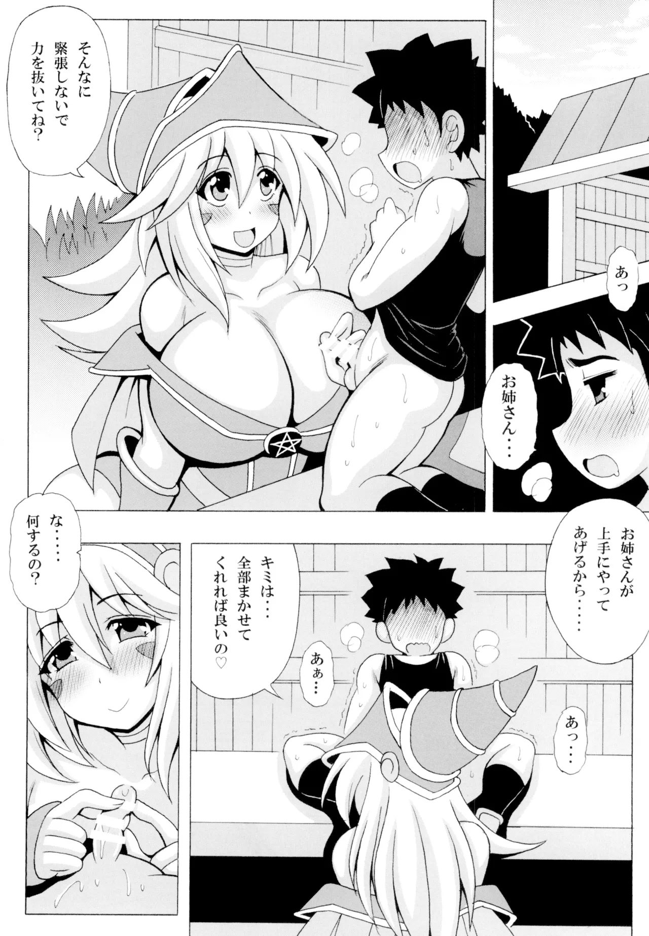 Shotagui Onee-san BMG2 - Page 7