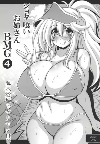 Shotagui Onee-san BMG4 1