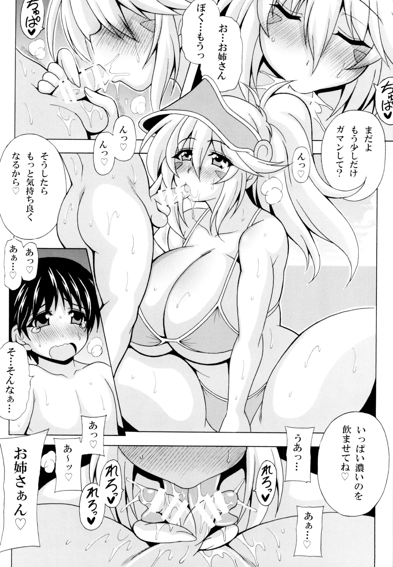 Shotagui Onee-san BMG4 - Page 5