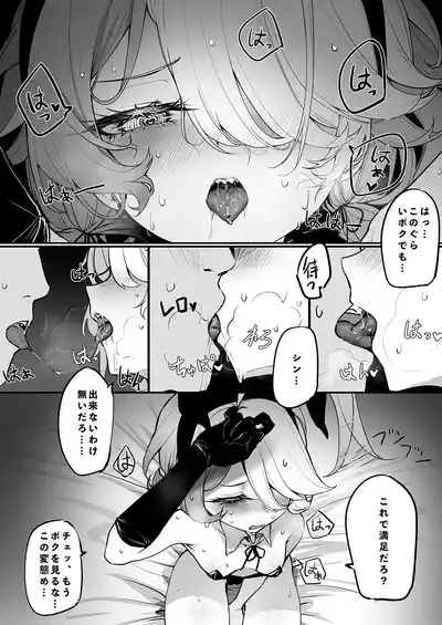 Sin no Omocha ni naru Hanashi 6