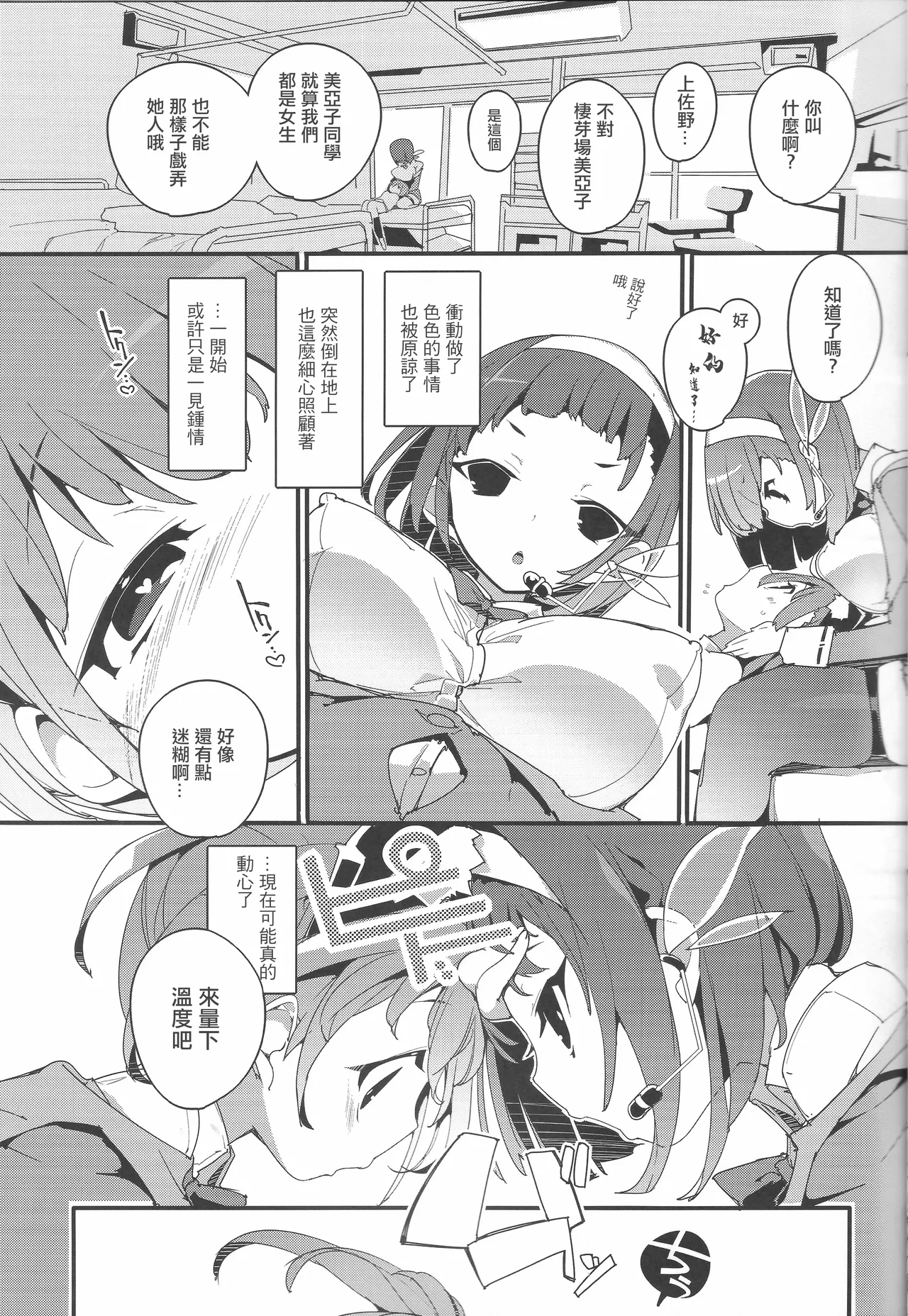 SUMEBA MIYAKO! - Page 12