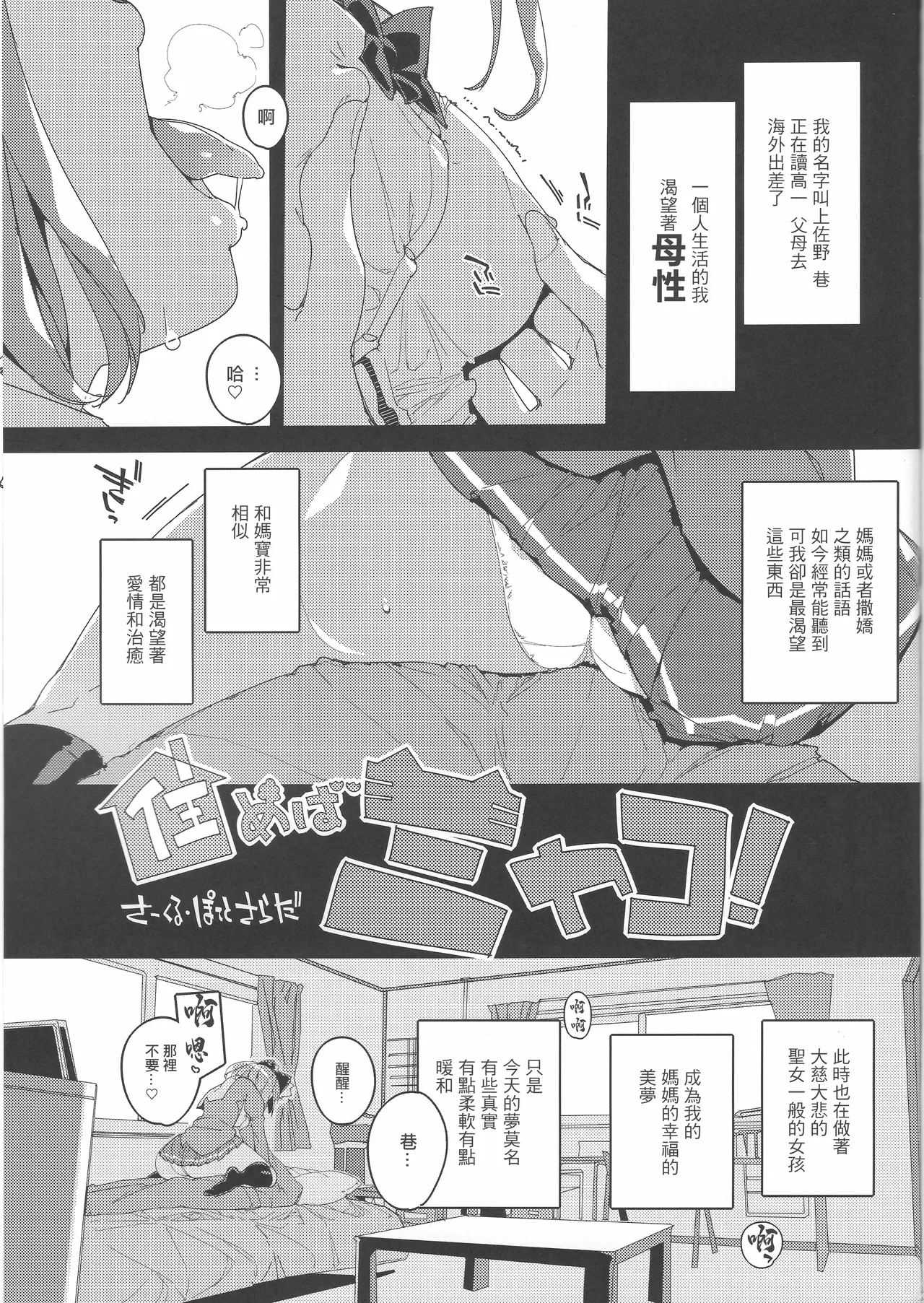 (C103) [ぽてとさらだ (ヒめくり)] 住めばミヤコ! [中国翻訳] - Hentaiaz.com - 2