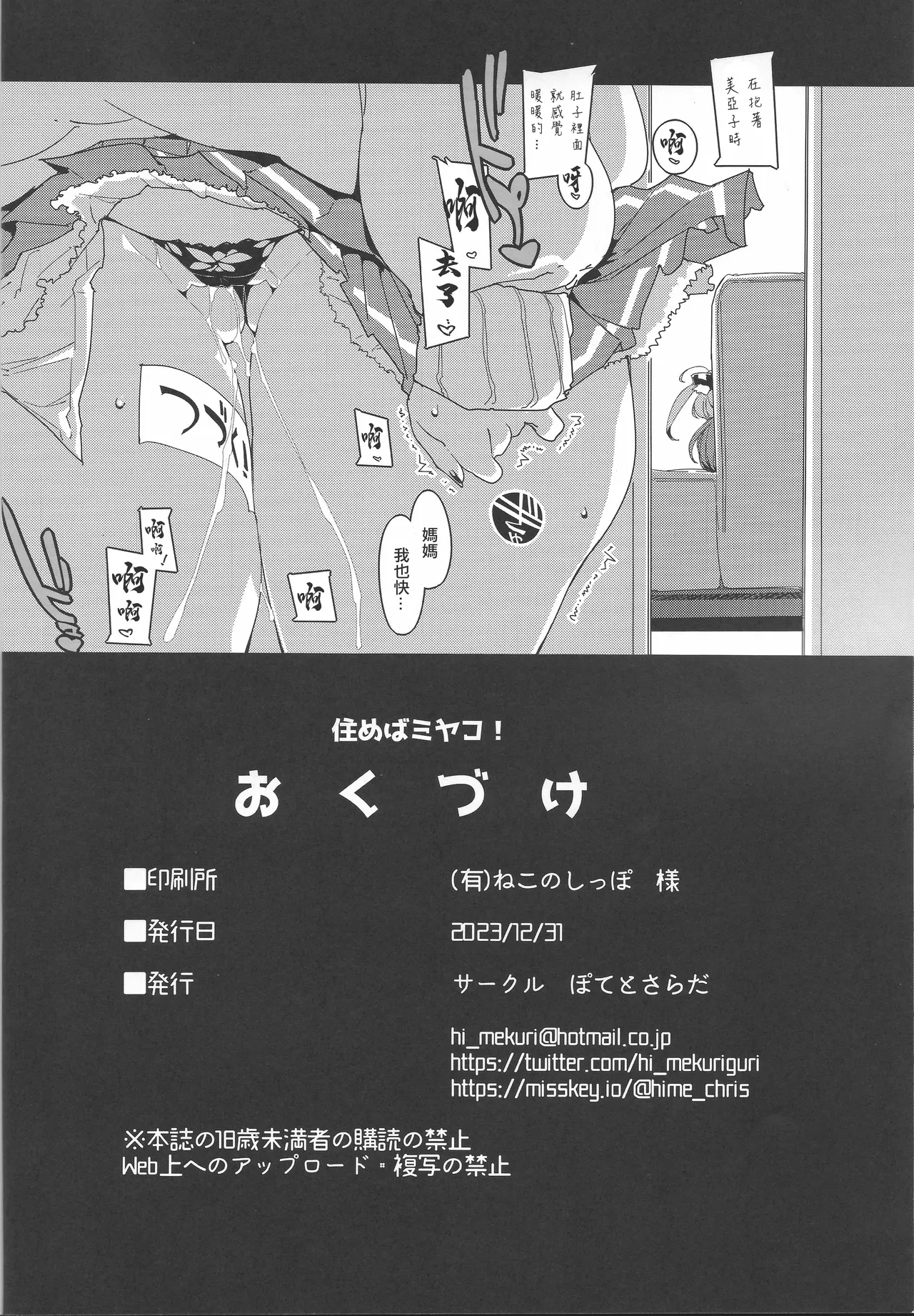 SUMEBA MIYAKO! - Page 25