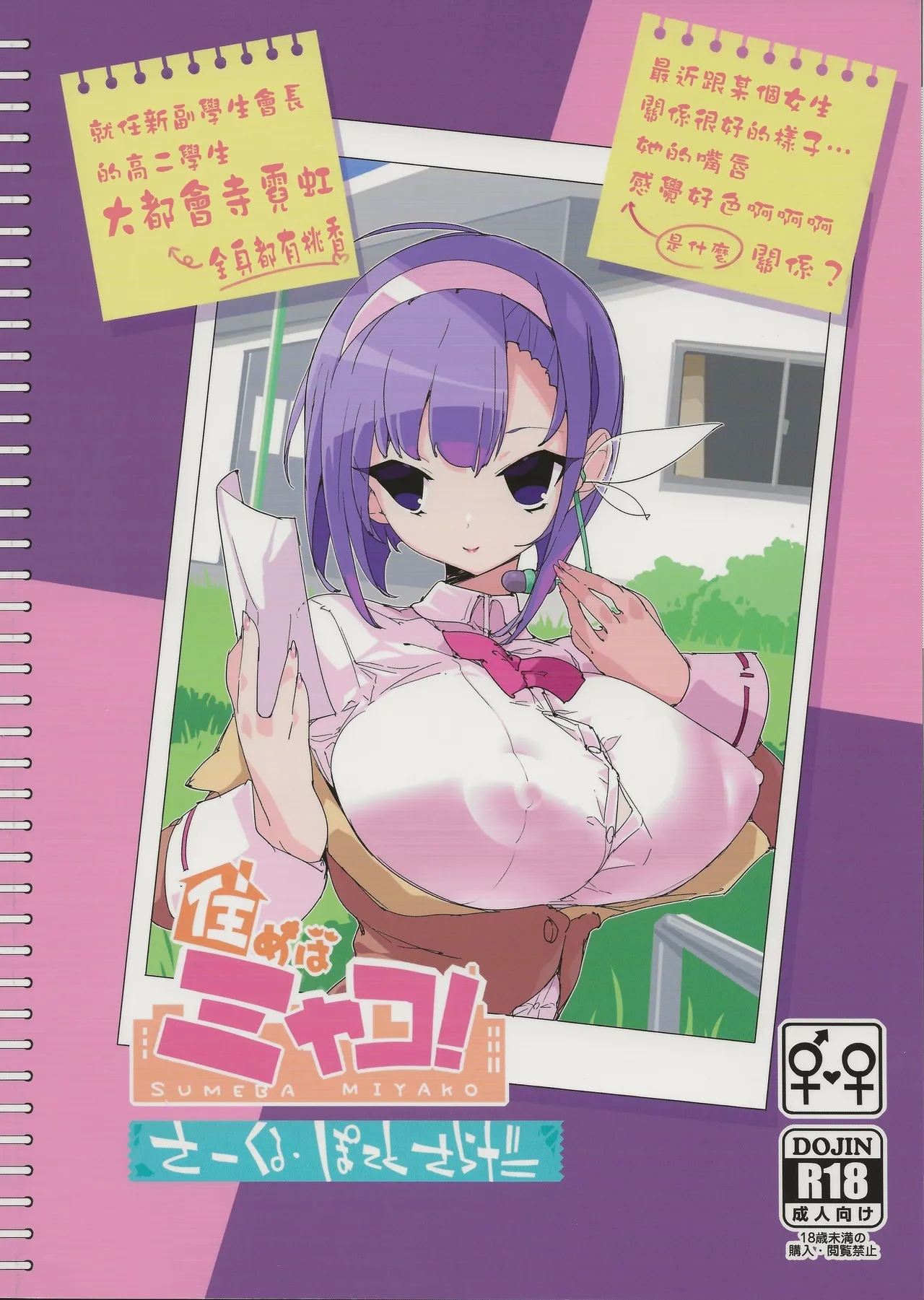 SUMEBA MIYAKO! - Page 26