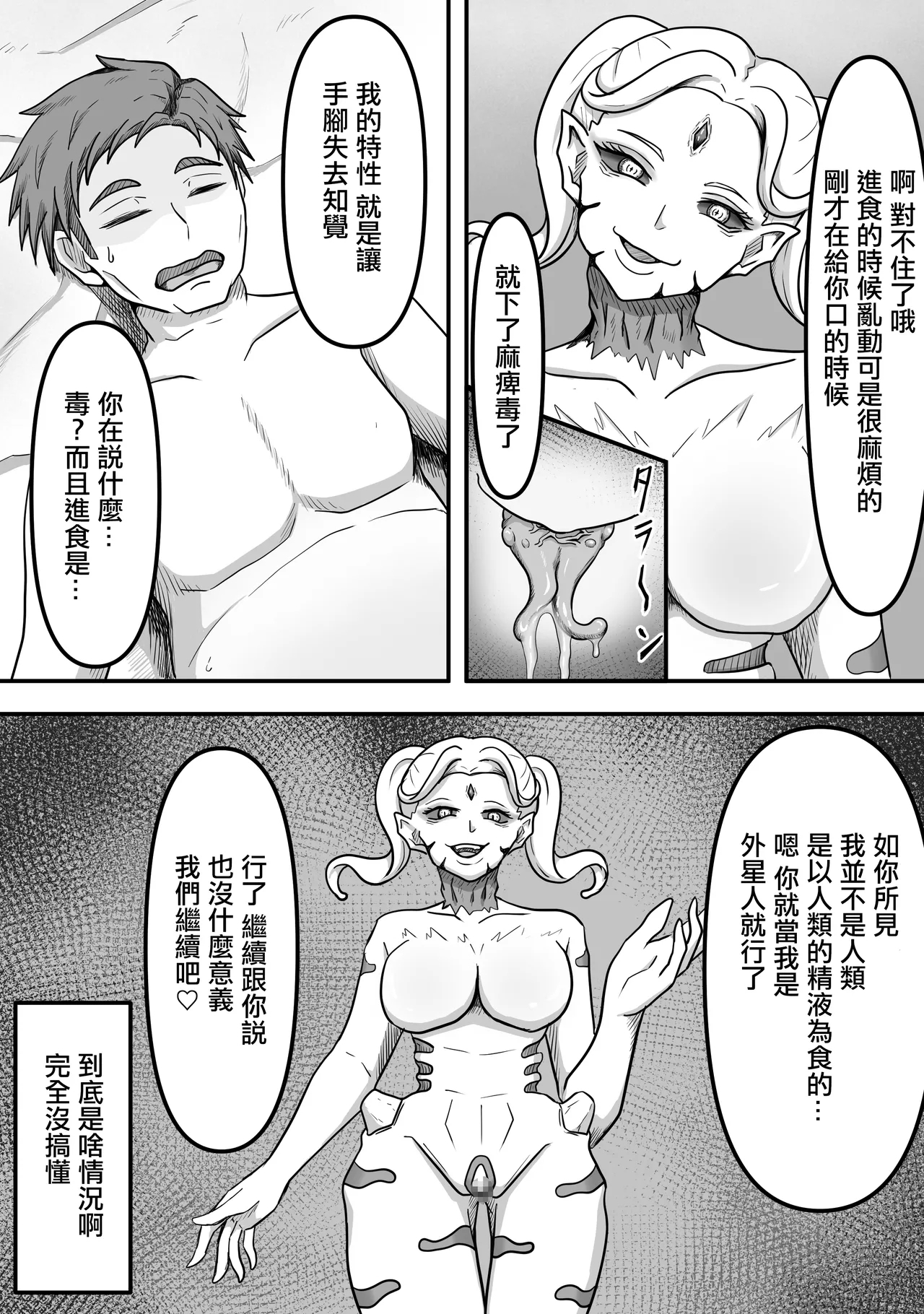 Sakusei Seibutsutachi wa Ima mo Sugu Chikaku de Anata no Seieki wo Neratte Iru Kamo Shiremasen - Page 12