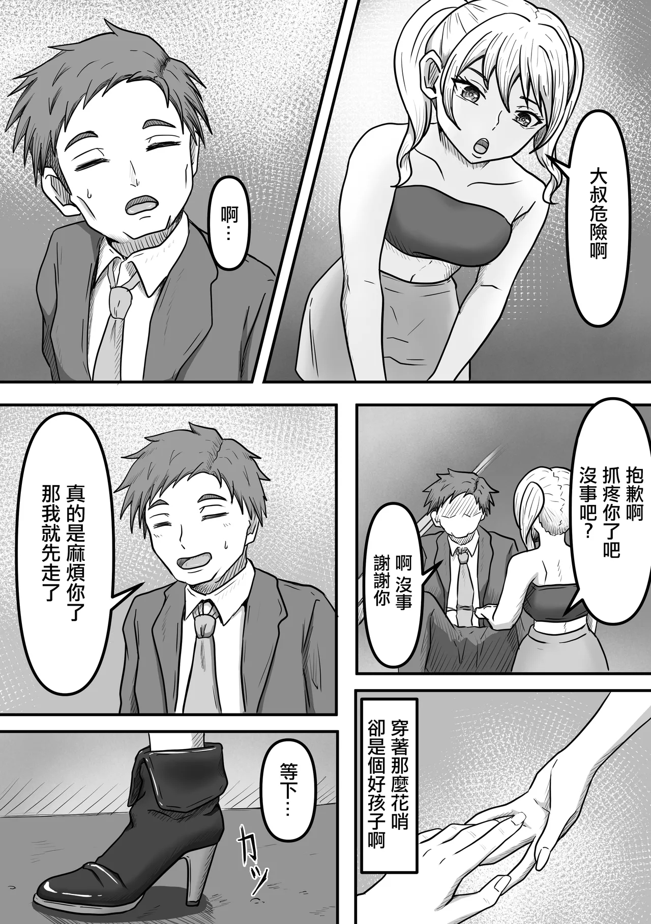 [かめのみそ汁 (よこもも)] 搾精生物達は今もすぐ近くであなたの精液を狙っているかもしれません [中国翻訳] - Hentaiaz.com - 3