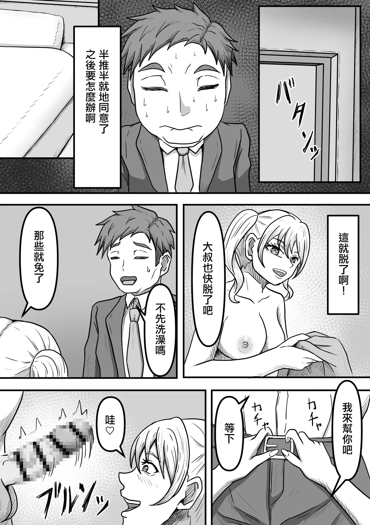 Sakusei Seibutsutachi wa Ima mo Sugu Chikaku de Anata no Seieki wo Neratte Iru Kamo Shiremasen - Page 5