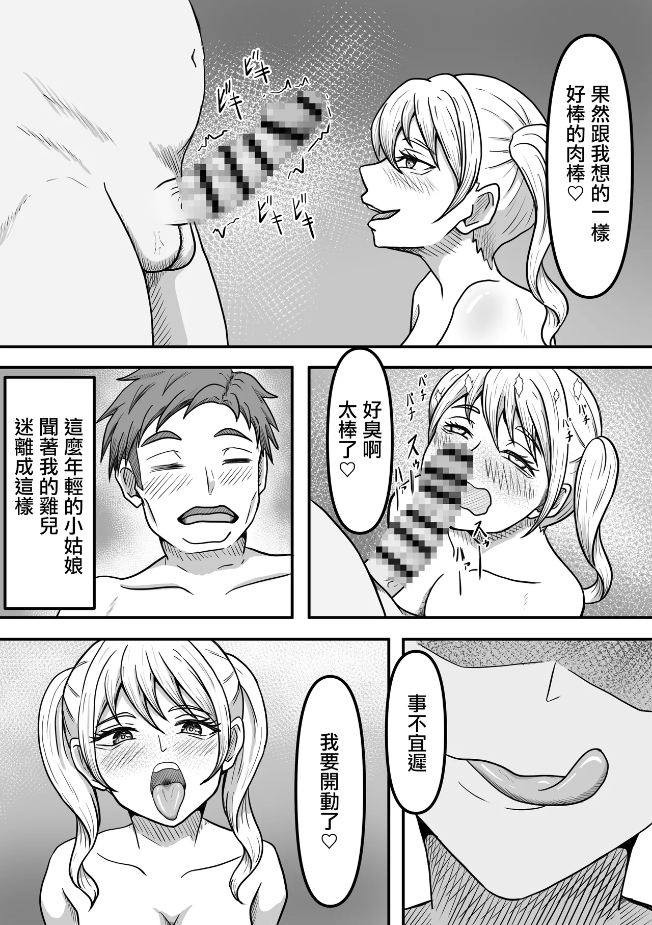 Sakusei Seibutsutachi wa Ima mo Sugu Chikaku de Anata no Seieki wo Neratte Iru Kamo Shiremasen - Page 6