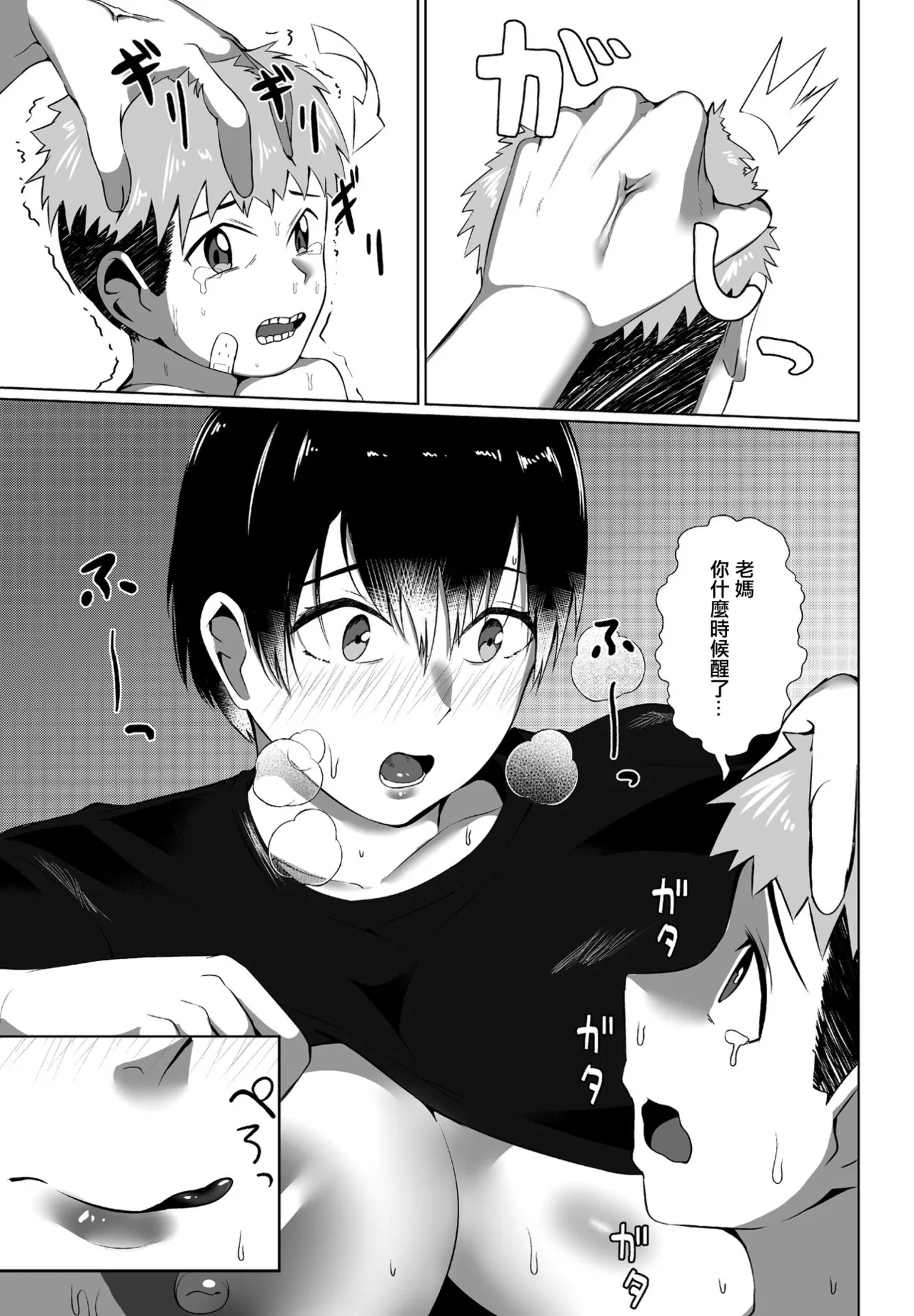 Inaka no Haha wa... - Page 7