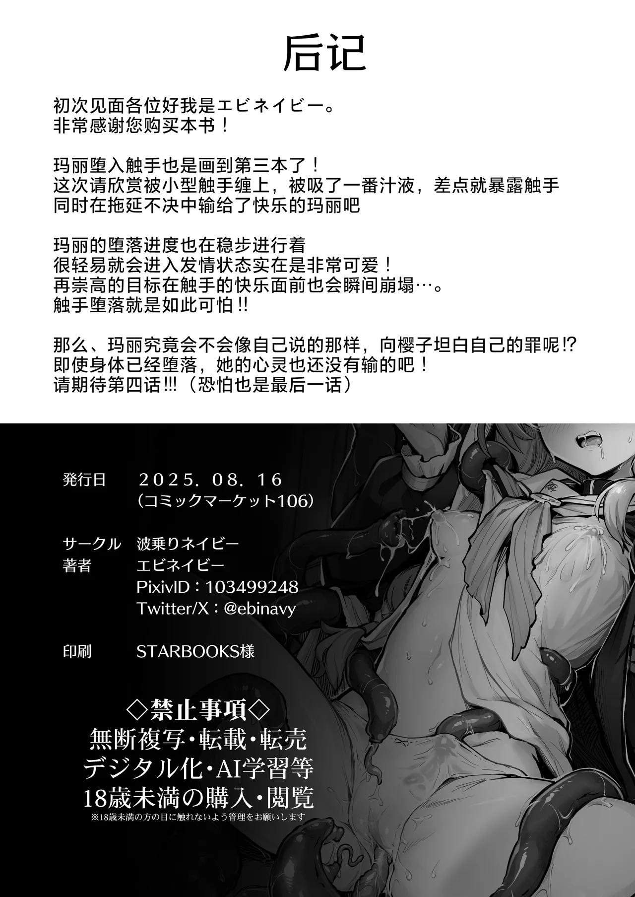 Mari Shokushu Ochi III| 玛丽堕于触手Ⅲ - Page 27