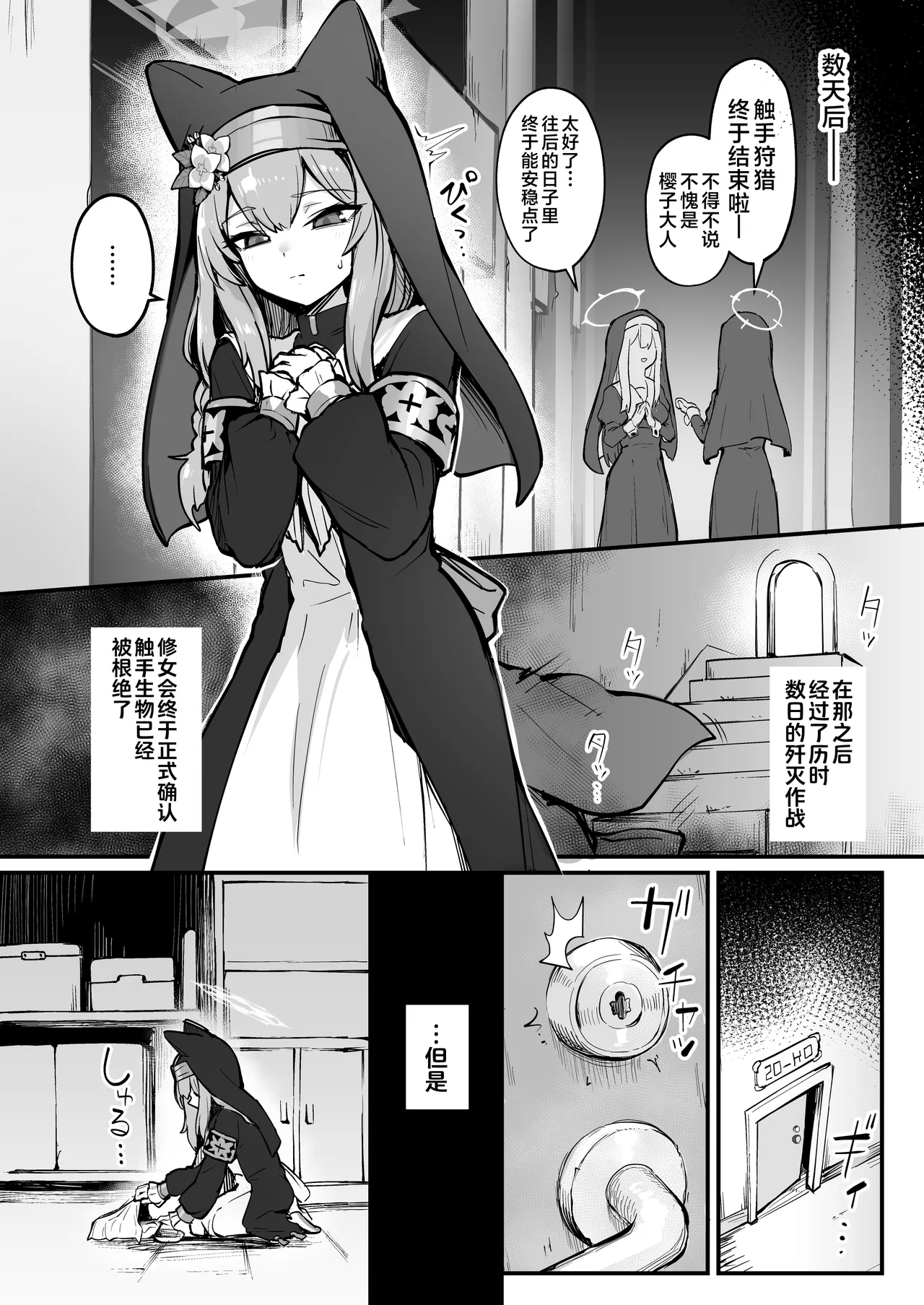 Mari Shokushu Ochi III| 玛丽堕于触手Ⅲ - Page 3