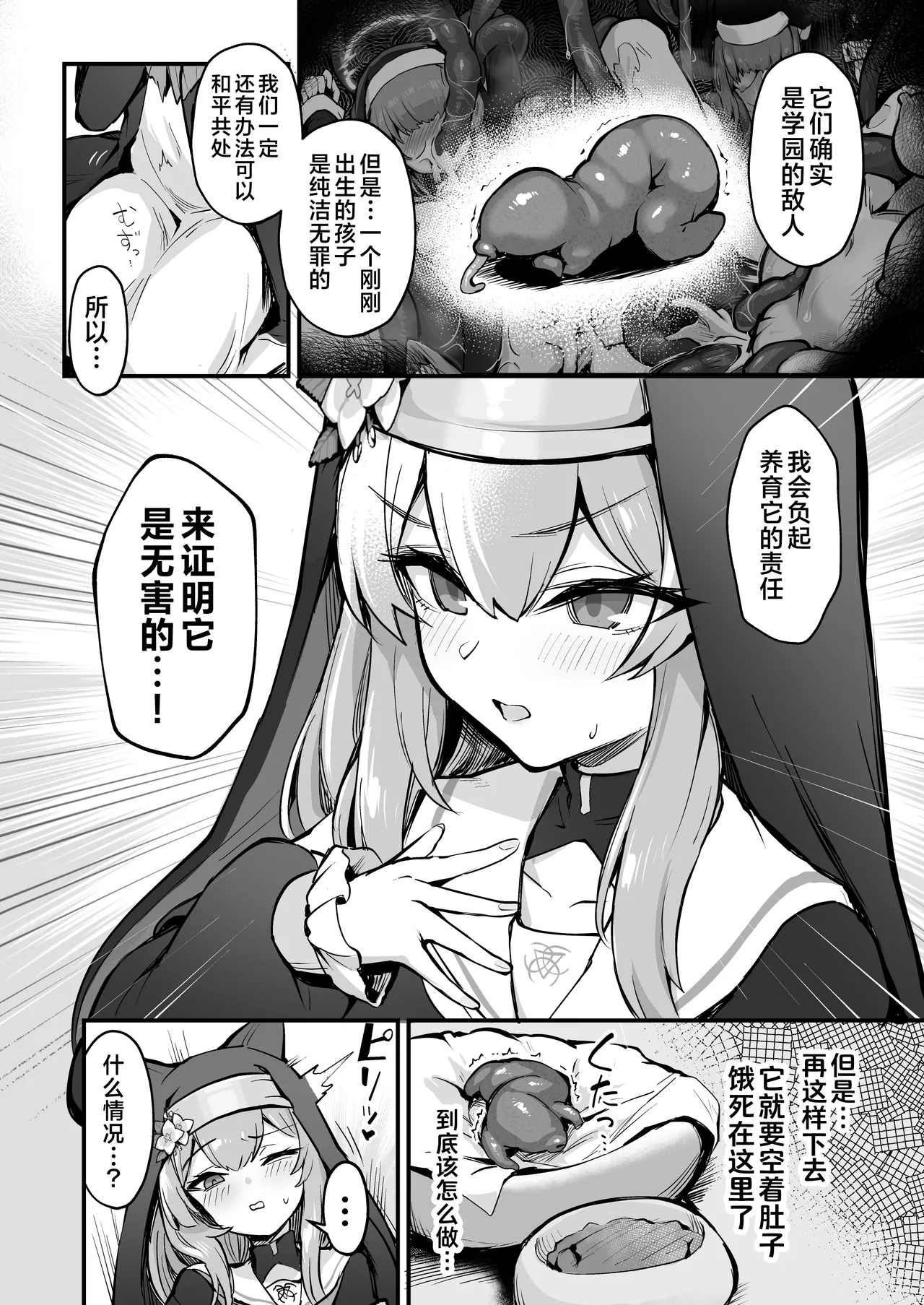 Mari Shokushu Ochi III| 玛丽堕于触手Ⅲ - Page 5