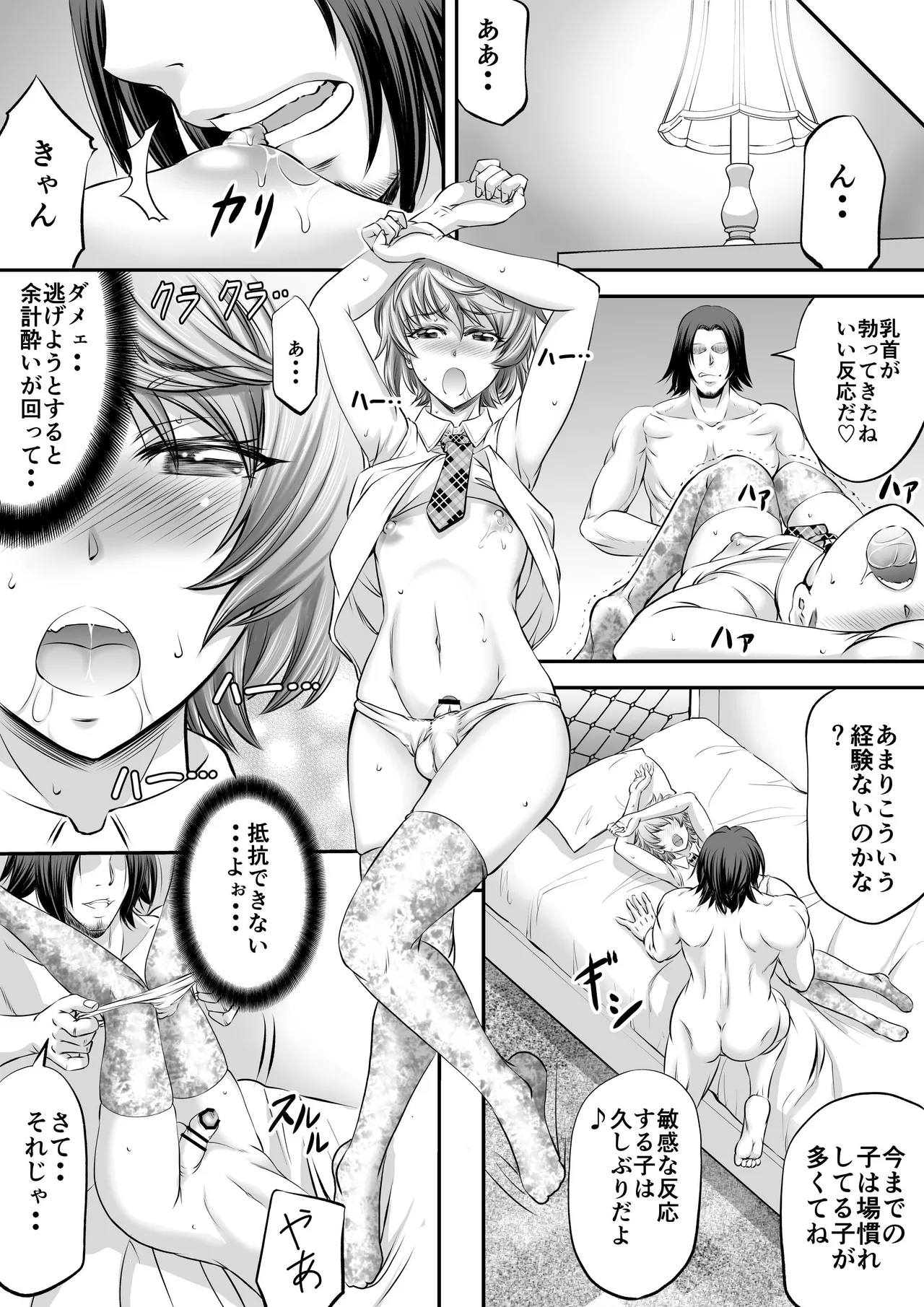 Papakatsu Shemale ni wa narimasen!? - Page 10