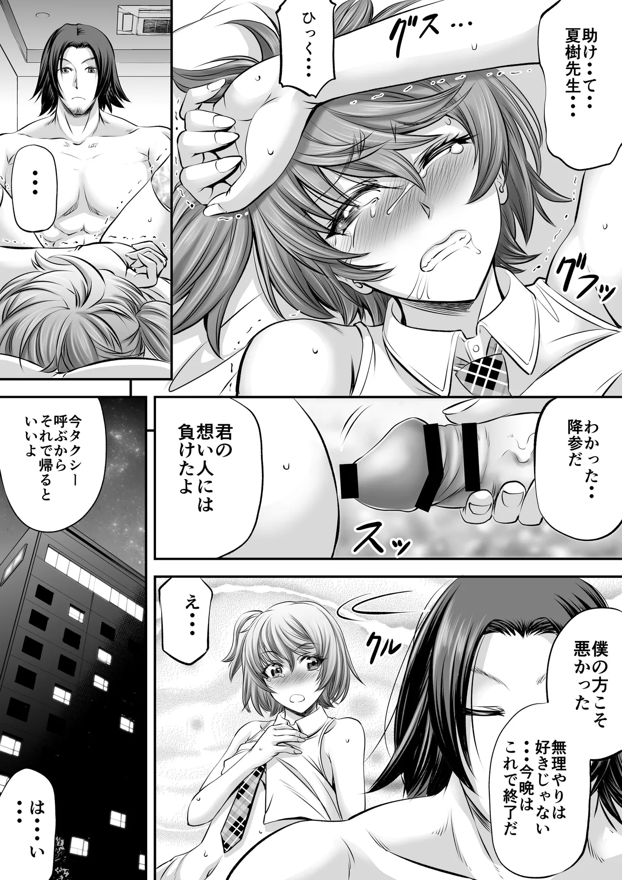Papakatsu Shemale ni wa narimasen!? - Page 14