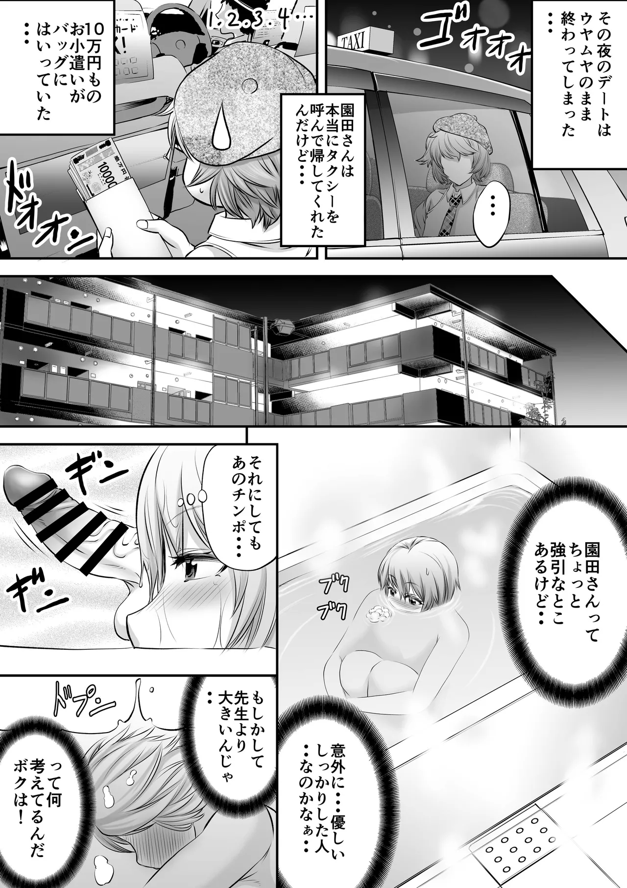 Papakatsu Shemale ni wa narimasen!? - Page 15