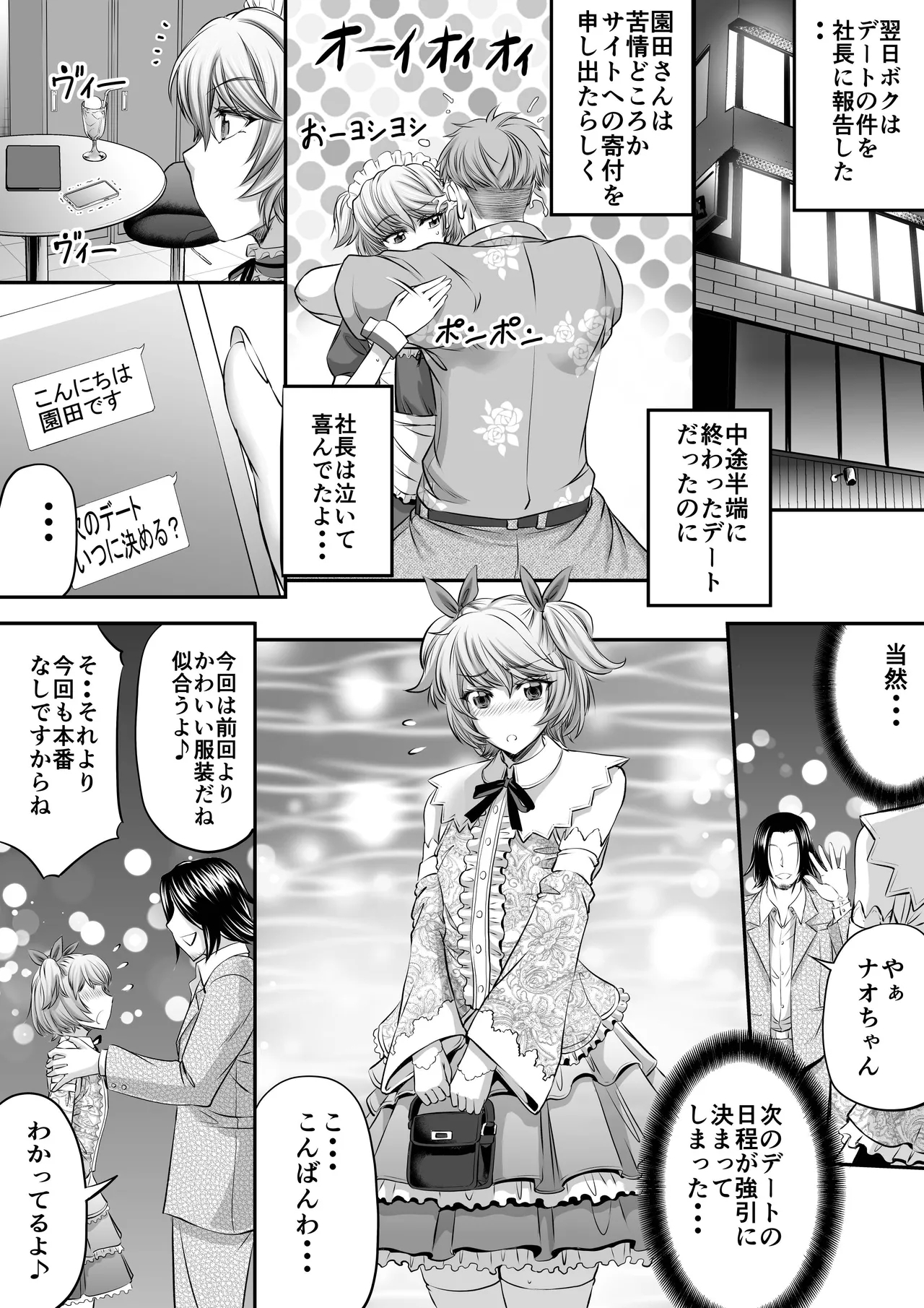 Papakatsu Shemale ni wa narimasen!? - Page 17