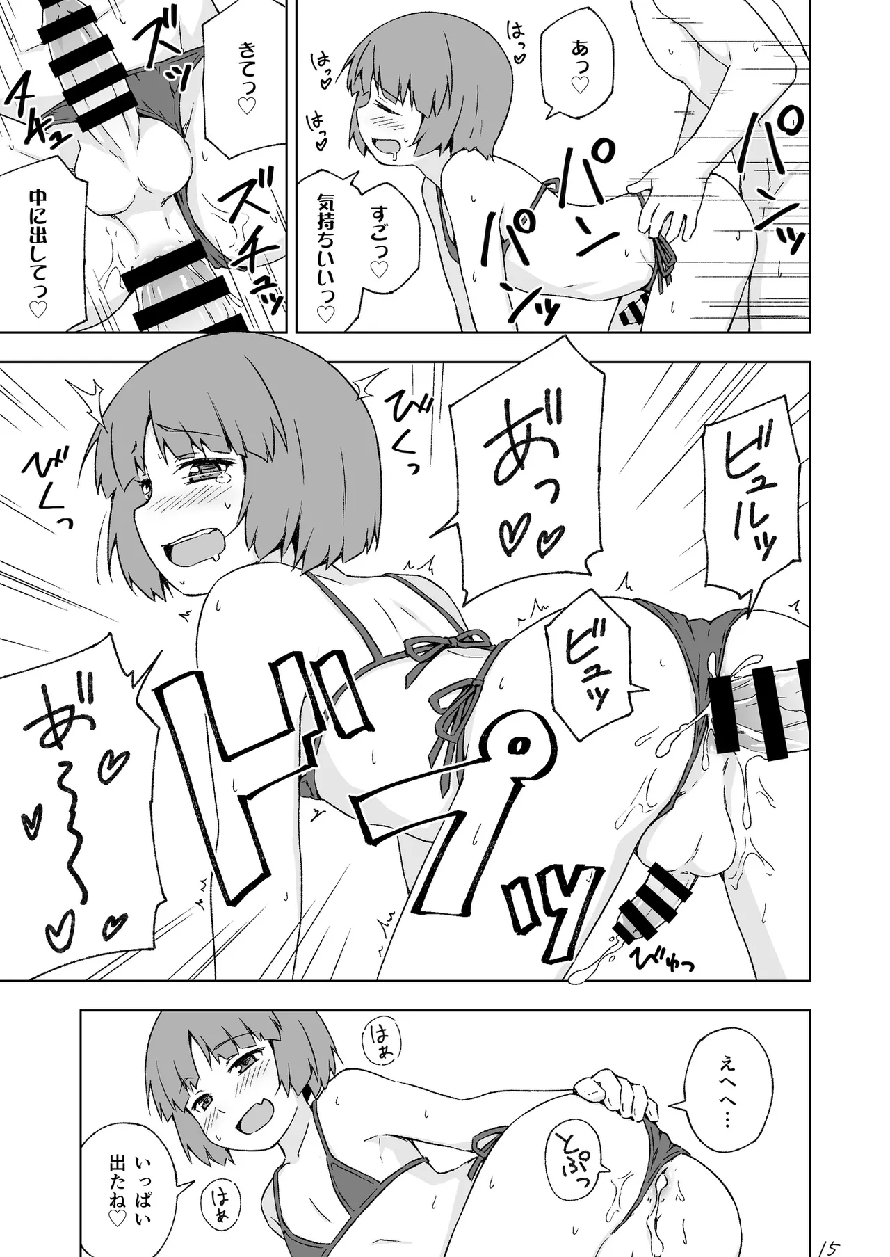 Asa okitara totemo kawaii Otoko no Ko ni natteita node yaritakatta koto wo yaru Hanashi. - Page 16