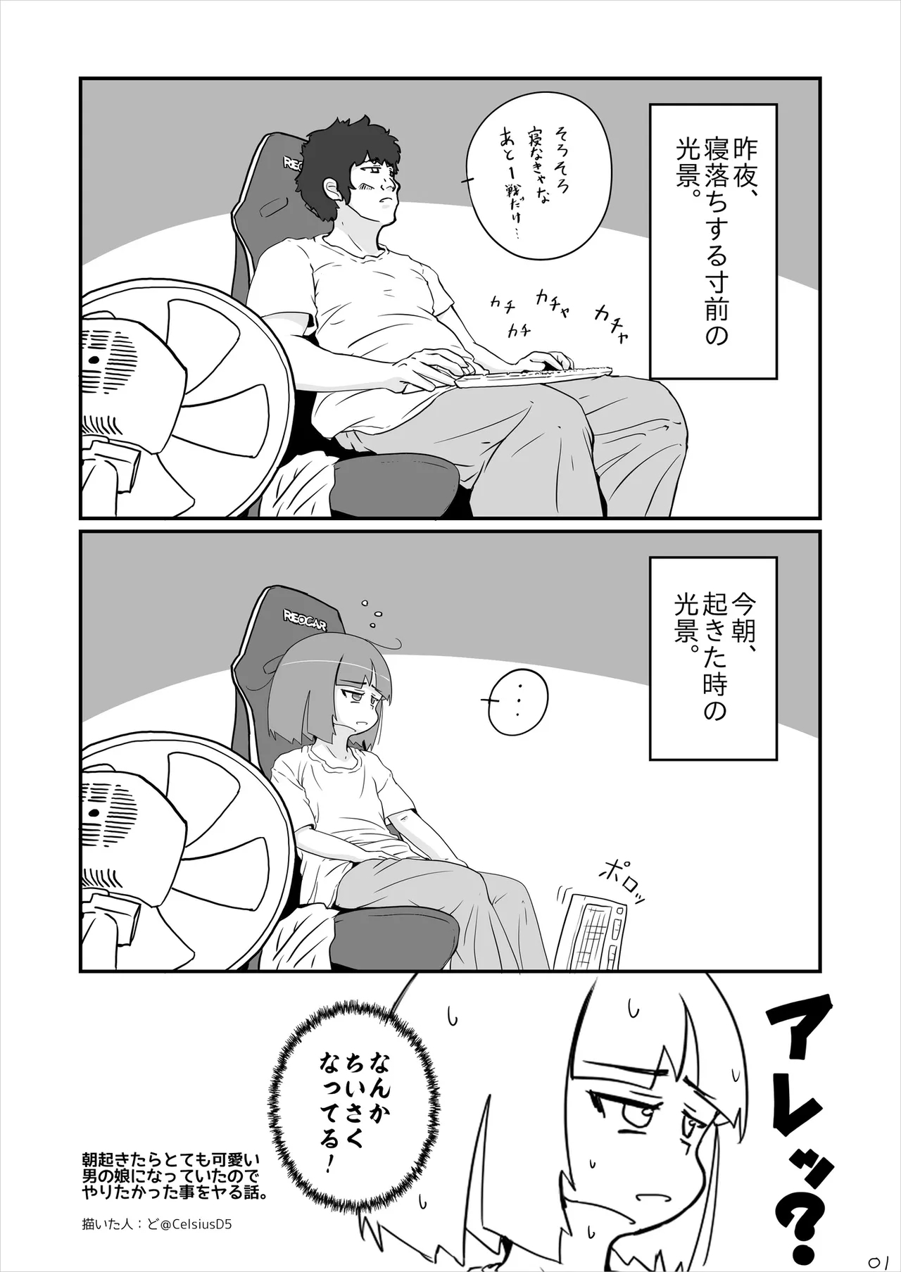 [あくまやさん (ど、ました)] 朝起きたらとても可愛い男の娘になっていたのでやりたかった事をヤる話。 - Hentaiaz.com - 2