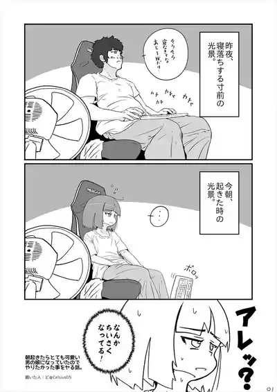 Asa okitara totemo kawaii Otoko no Ko ni natteita node yaritakatta koto wo yaru Hanashi. 2