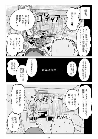 Asa okitara totemo kawaii Otoko no Ko ni natteita node yaritakatta koto wo yaru Hanashi. 6