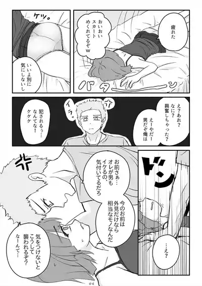 Asa okitara totemo kawaii Otoko no Ko ni natteita node yaritakatta koto wo yaru Hanashi. 7