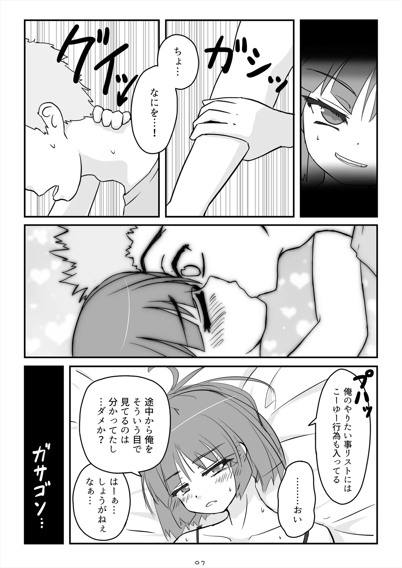 Asa okitara totemo kawaii Otoko no Ko ni natteita node yaritakatta koto wo yaru Hanashi. - Page 8