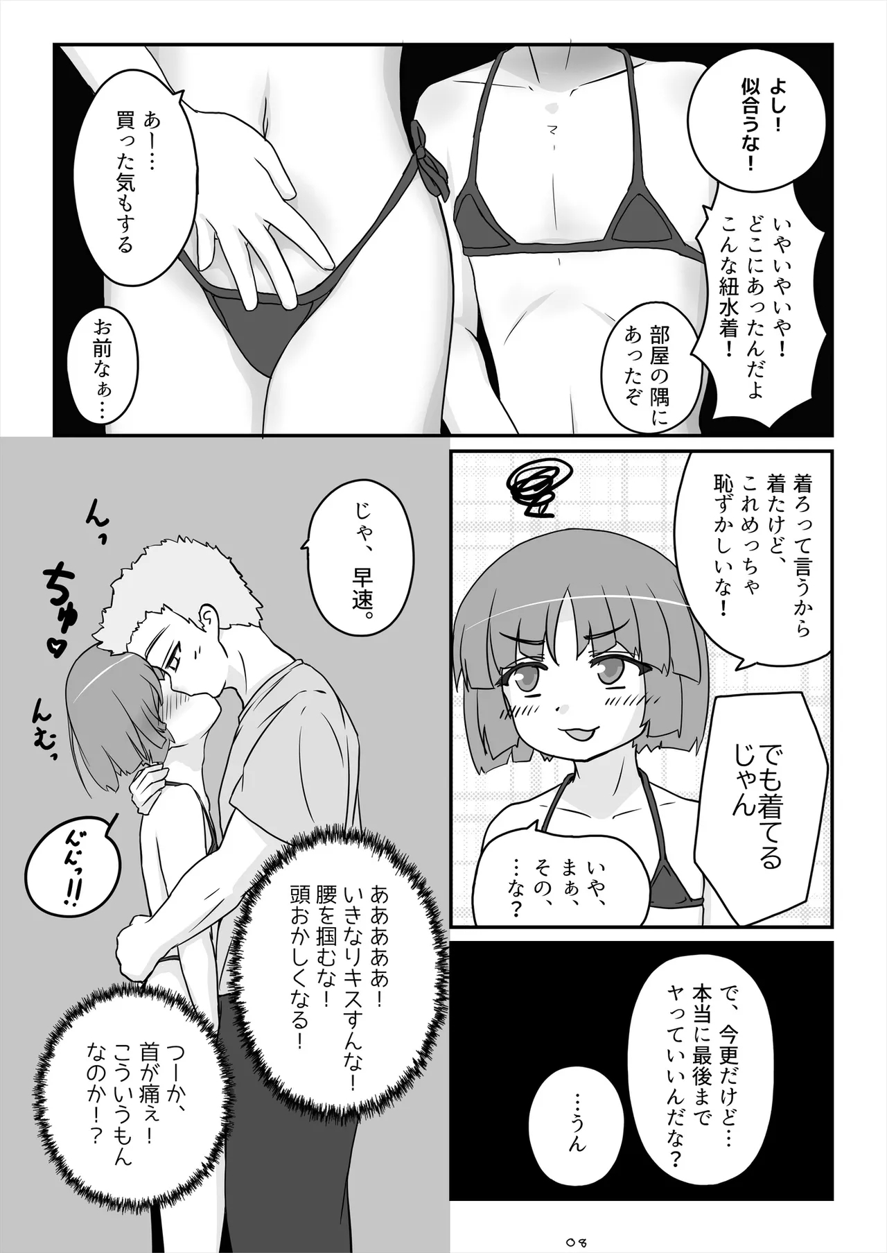 Asa okitara totemo kawaii Otoko no Ko ni natteita node yaritakatta koto wo yaru Hanashi. - Page 9