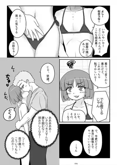 Asa okitara totemo kawaii Otoko no Ko ni natteita node yaritakatta koto wo yaru Hanashi. 9