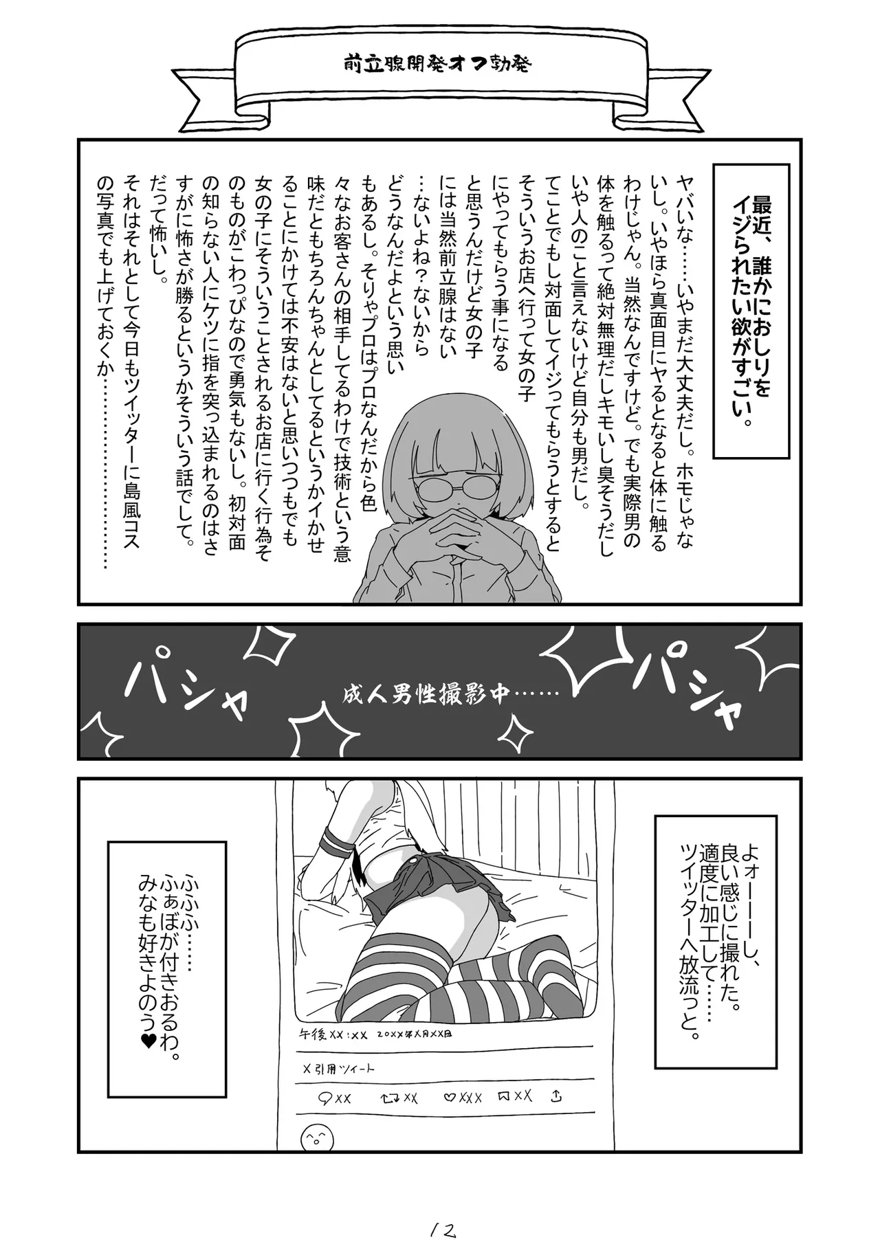 Nonke datta Hazu no Josou Cosplayer ga Dansei ni Sasowarete Off-Pako suru Hanashi. - Page 13